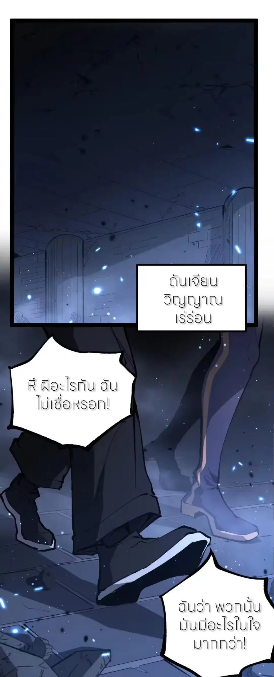 God-level Assassin, I Am the Shadow ราชานักฆ่าแห่งโลกเสมือน ตอนที่ 114 หน้า 29
