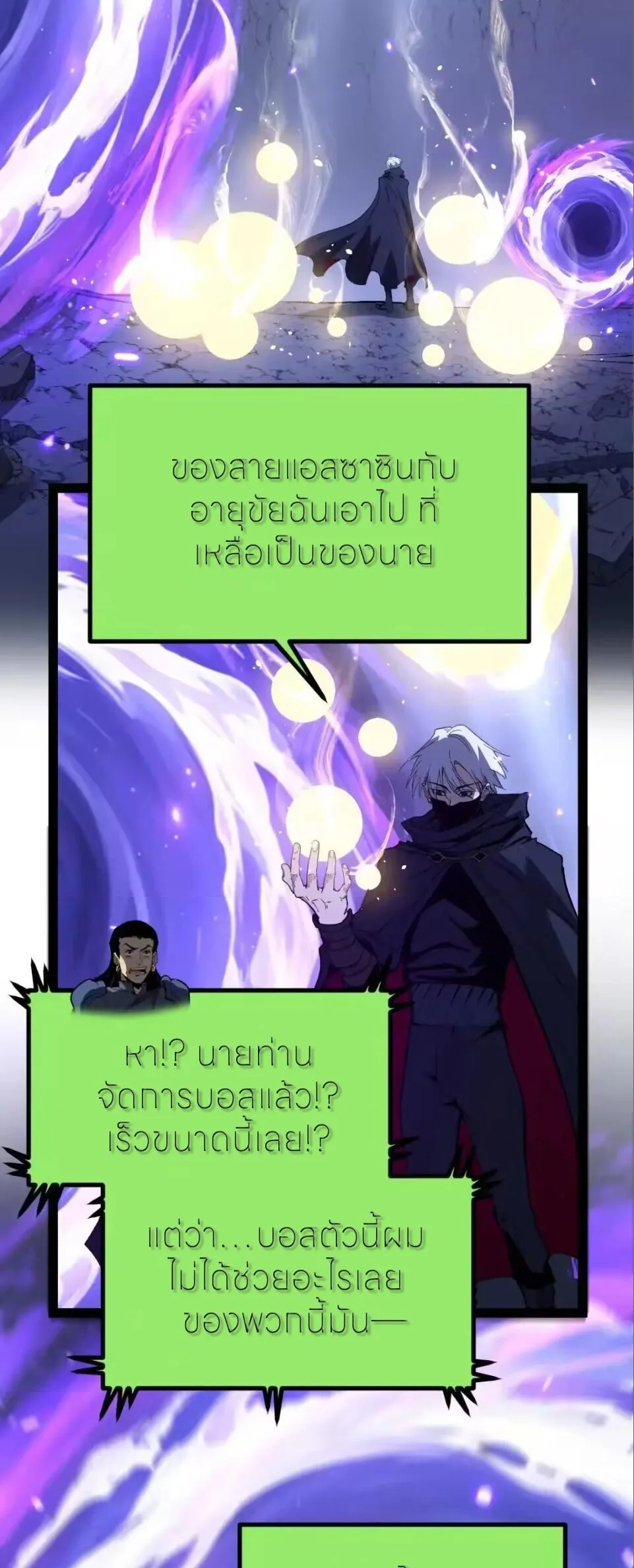 God-level Assassin, I Am the Shadow ราชานักฆ่าแห่งโลกเสมือน ตอนที่ 114 หน้า 3