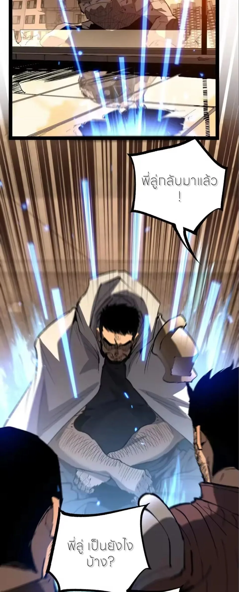 God-level Assassin, I Am the Shadow ราชานักฆ่าแห่งโลกเสมือน ตอนที่ 114 หน้า 7