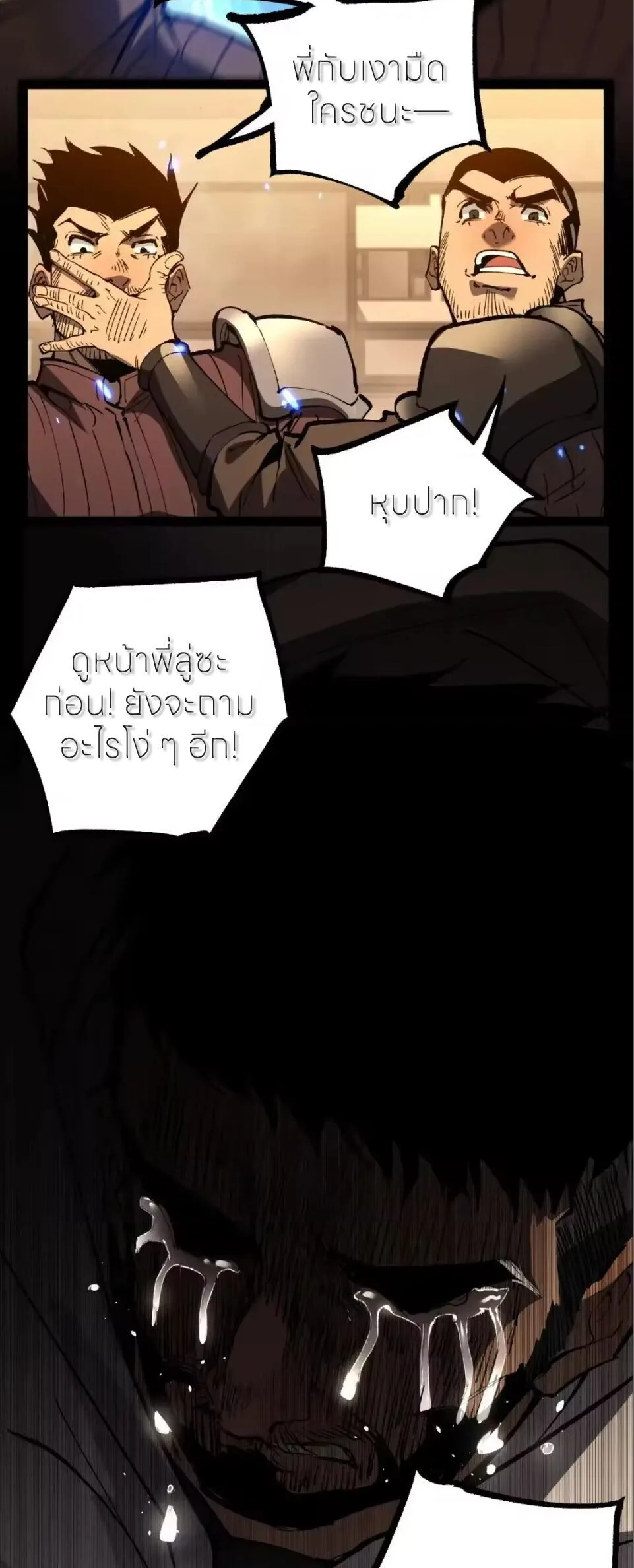 God-level Assassin, I Am the Shadow ราชานักฆ่าแห่งโลกเสมือน ตอนที่ 114 หน้า 8
