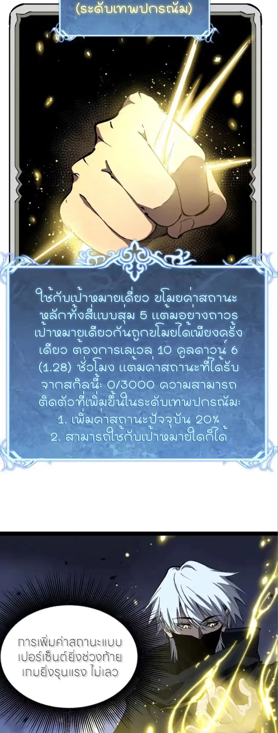God-level Assassin, I Am the Shadow ราชานักฆ่าแห่งโลกเสมือน ตอนที่ 117 หน้า 10
