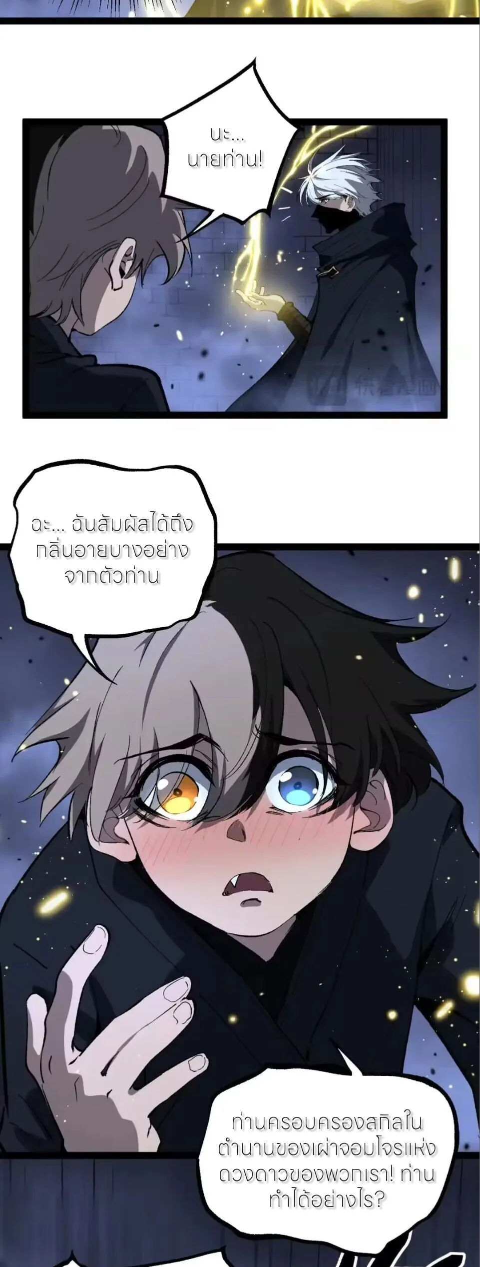God-level Assassin, I Am the Shadow ราชานักฆ่าแห่งโลกเสมือน ตอนที่ 117 หน้า 11