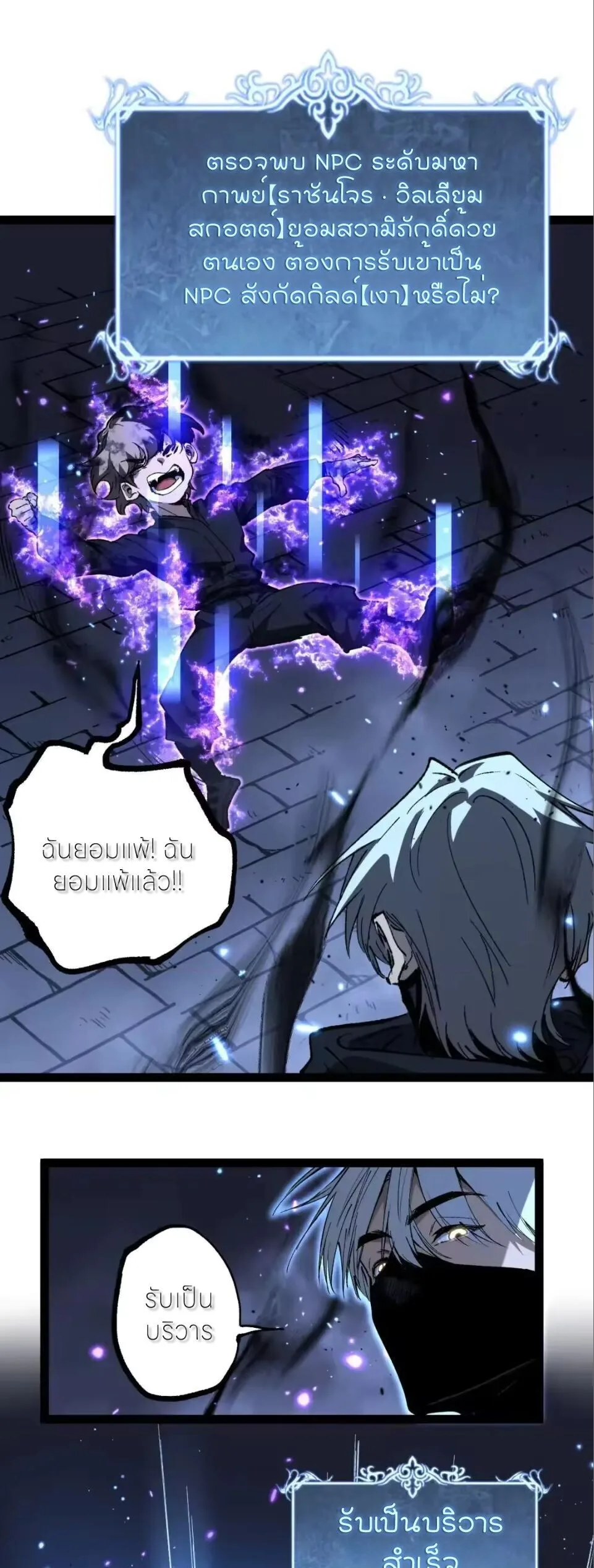 God-level Assassin, I Am the Shadow ราชานักฆ่าแห่งโลกเสมือน ตอนที่ 117 หน้า 2