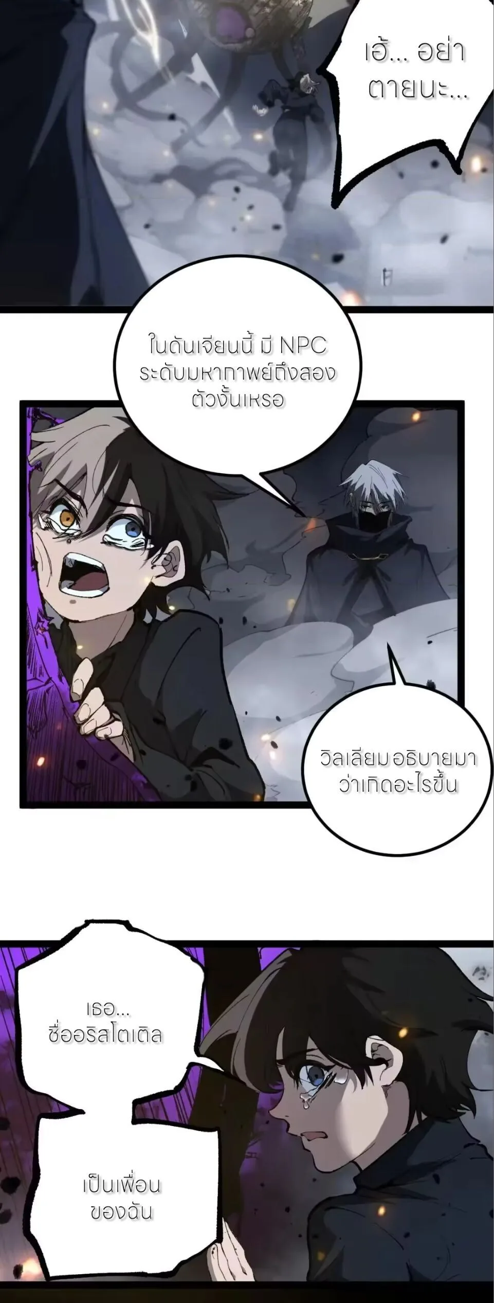 God-level Assassin, I Am the Shadow ราชานักฆ่าแห่งโลกเสมือน ตอนที่ 117 หน้า 20