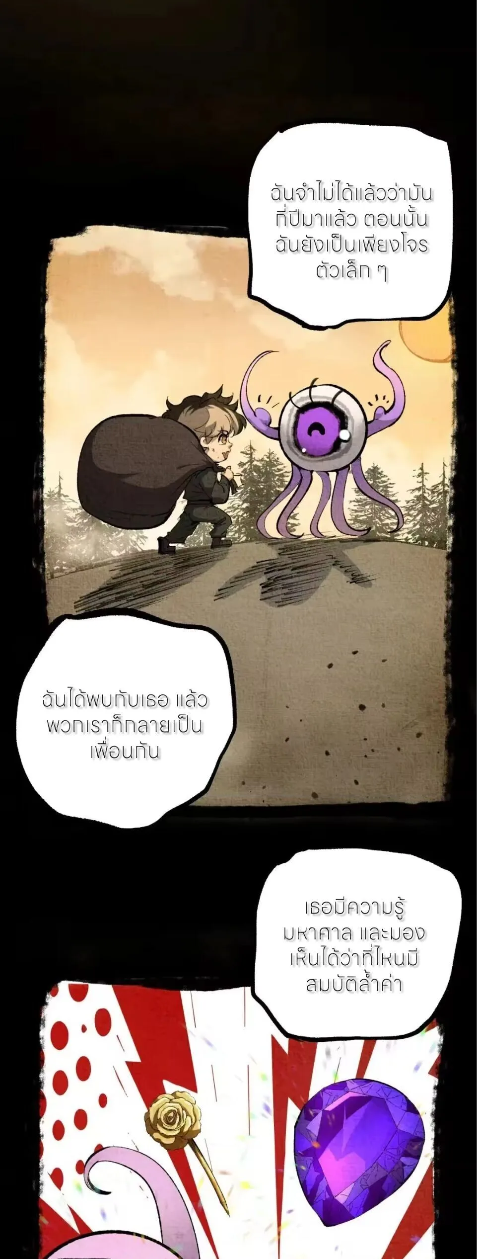 God-level Assassin, I Am the Shadow ราชานักฆ่าแห่งโลกเสมือน ตอนที่ 117 หน้า 21