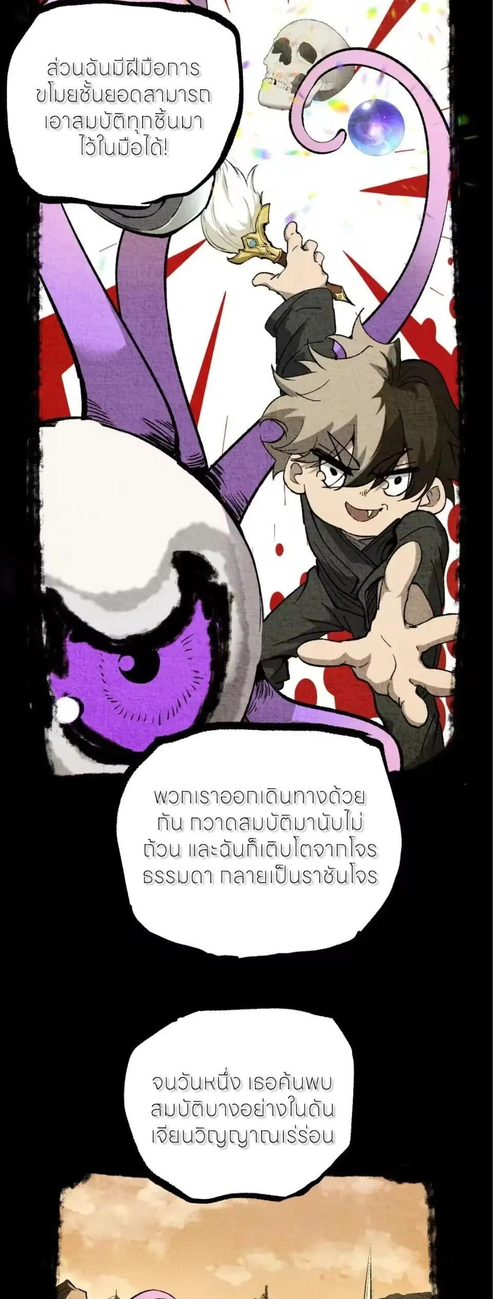 God-level Assassin, I Am the Shadow ราชานักฆ่าแห่งโลกเสมือน ตอนที่ 117 หน้า 22