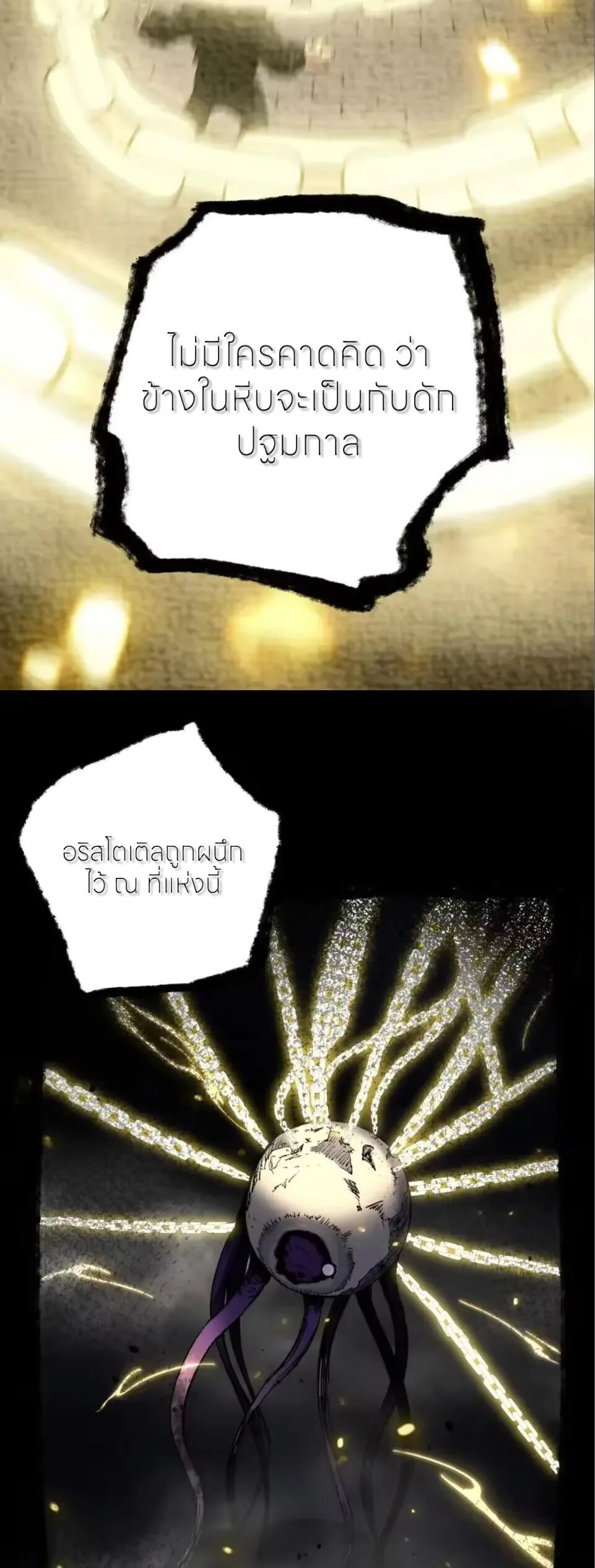 God-level Assassin, I Am the Shadow ราชานักฆ่าแห่งโลกเสมือน ตอนที่ 117 หน้า 28