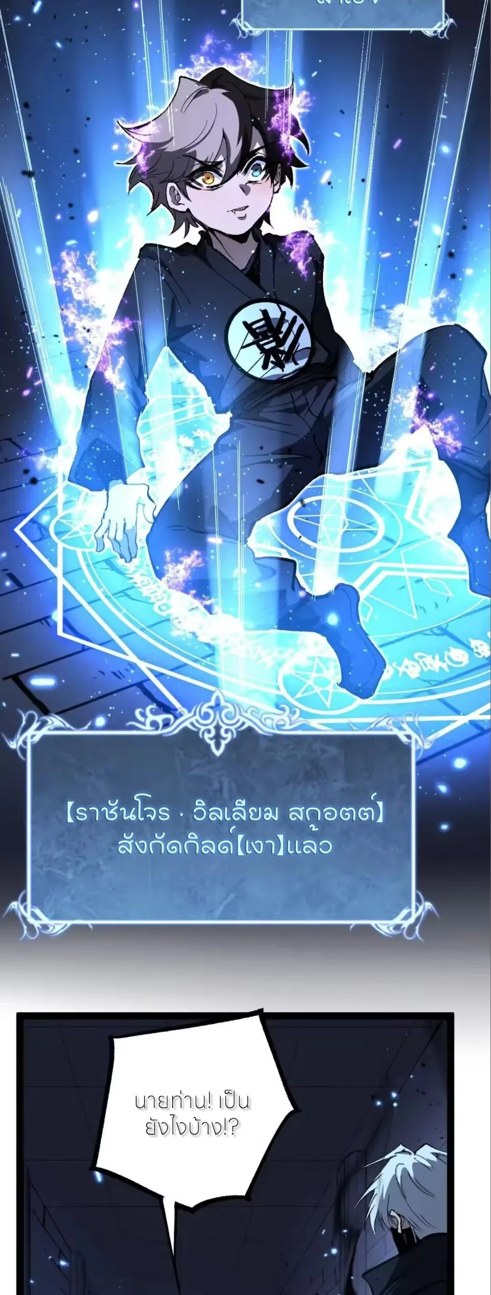 God-level Assassin, I Am the Shadow ราชานักฆ่าแห่งโลกเสมือน ตอนที่ 117 หน้า 3