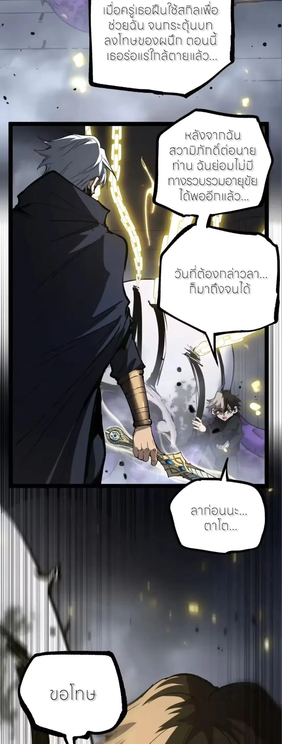 God-level Assassin, I Am the Shadow ราชานักฆ่าแห่งโลกเสมือน ตอนที่ 117 หน้า 30
