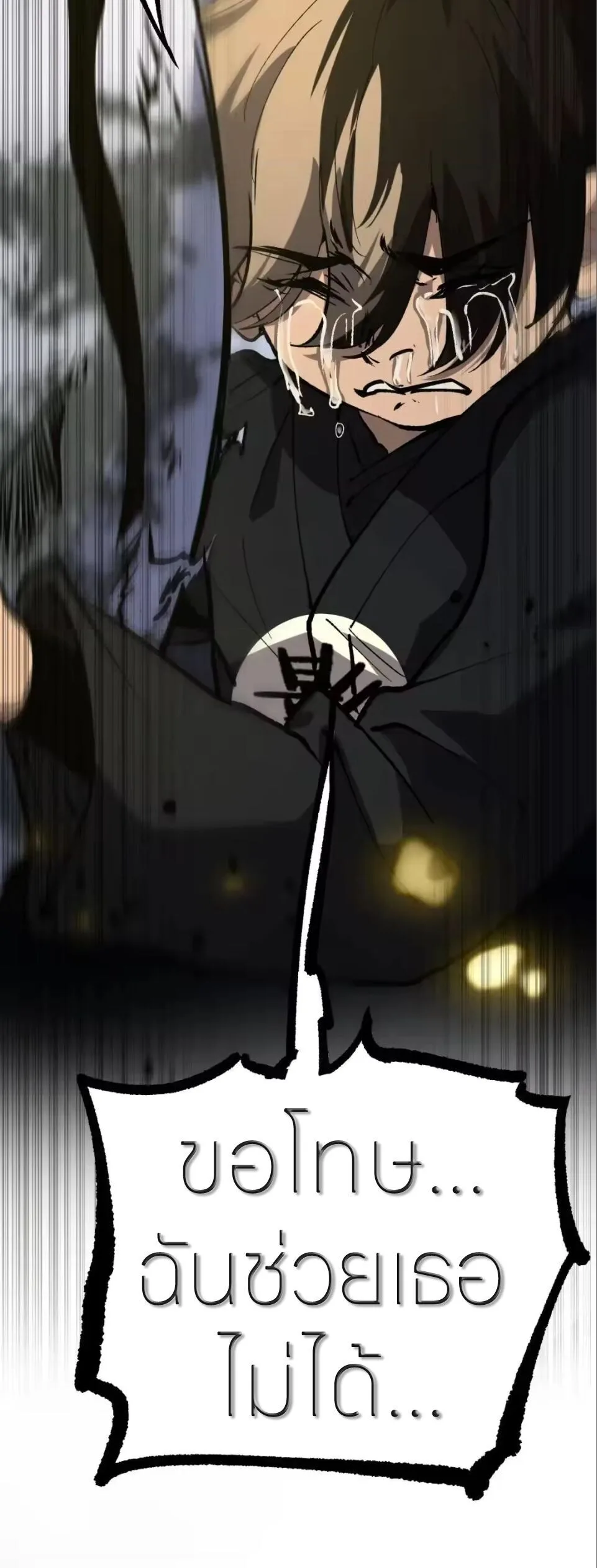 God-level Assassin, I Am the Shadow ราชานักฆ่าแห่งโลกเสมือน ตอนที่ 117 หน้า 31