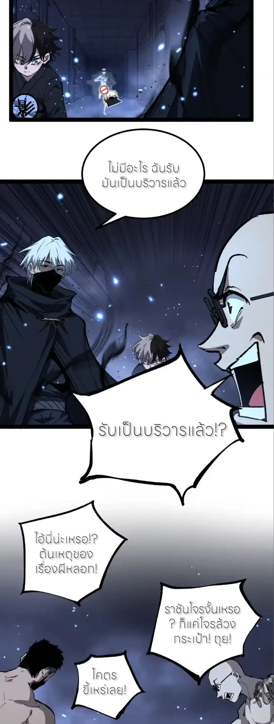 God-level Assassin, I Am the Shadow ราชานักฆ่าแห่งโลกเสมือน ตอนที่ 117 หน้า 4
