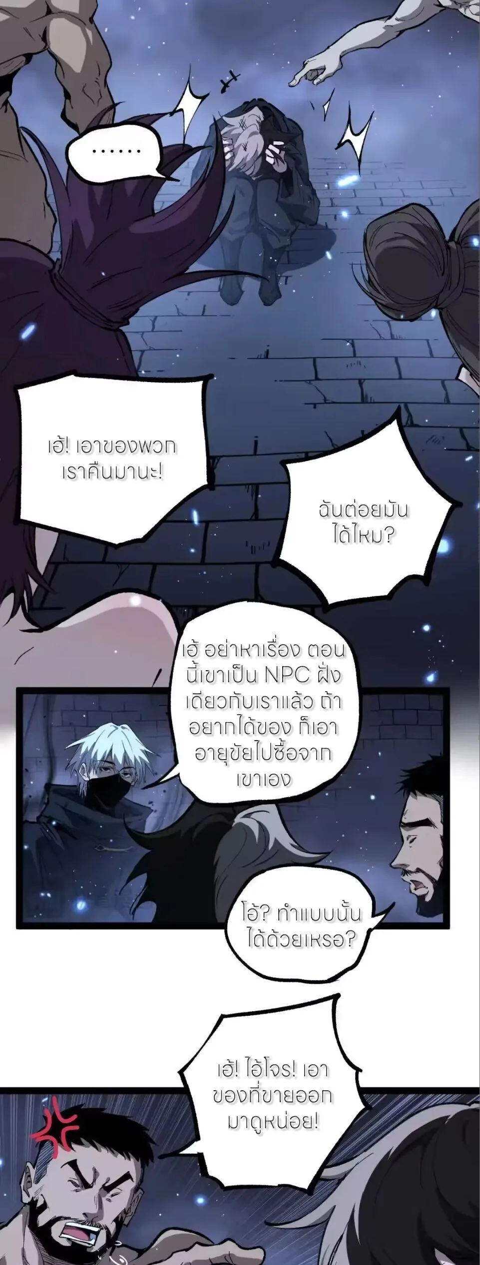 God-level Assassin, I Am the Shadow ราชานักฆ่าแห่งโลกเสมือน ตอนที่ 117 หน้า 5