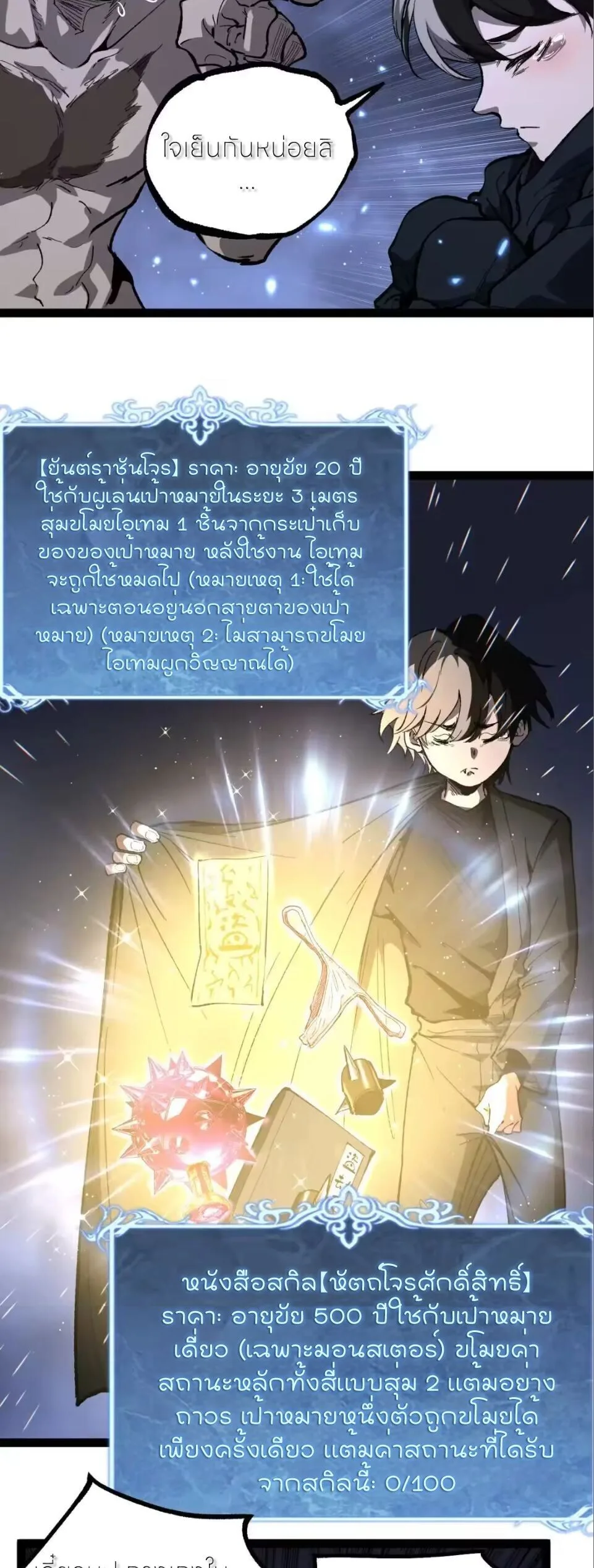 God-level Assassin, I Am the Shadow ราชานักฆ่าแห่งโลกเสมือน ตอนที่ 117 หน้า 6