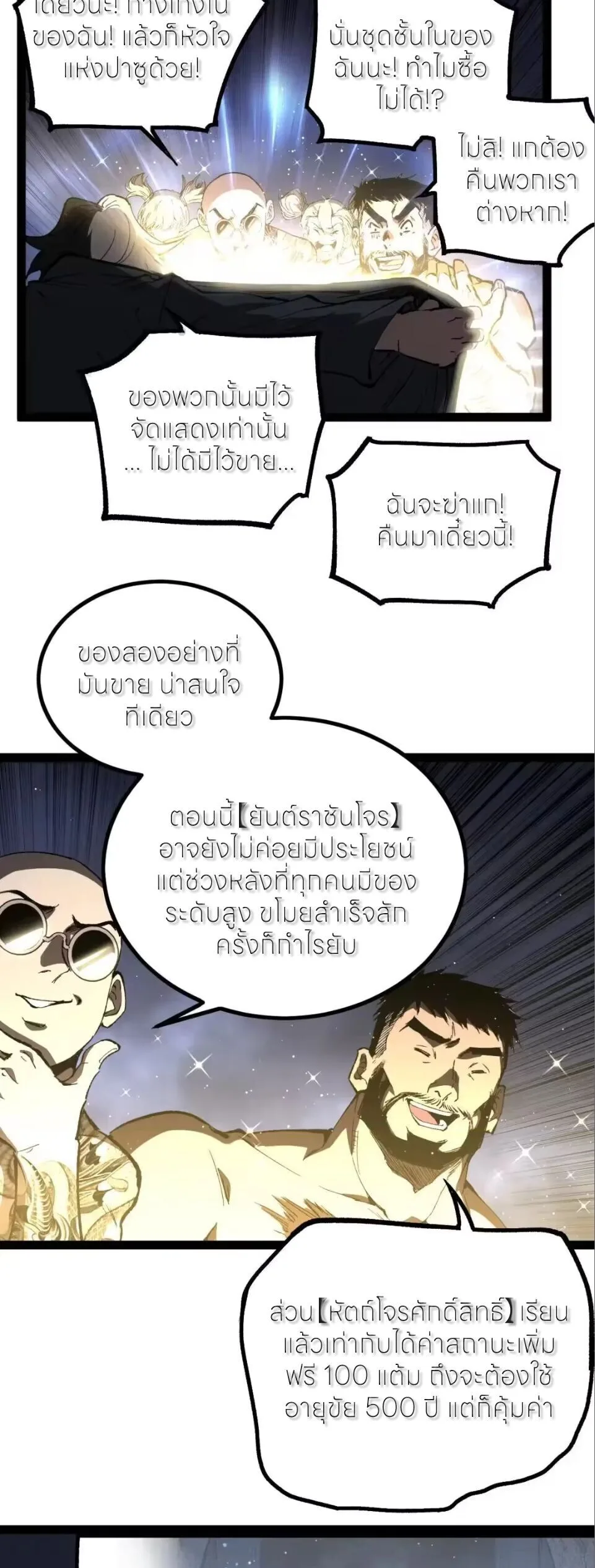 God-level Assassin, I Am the Shadow ราชานักฆ่าแห่งโลกเสมือน ตอนที่ 117 หน้า 7