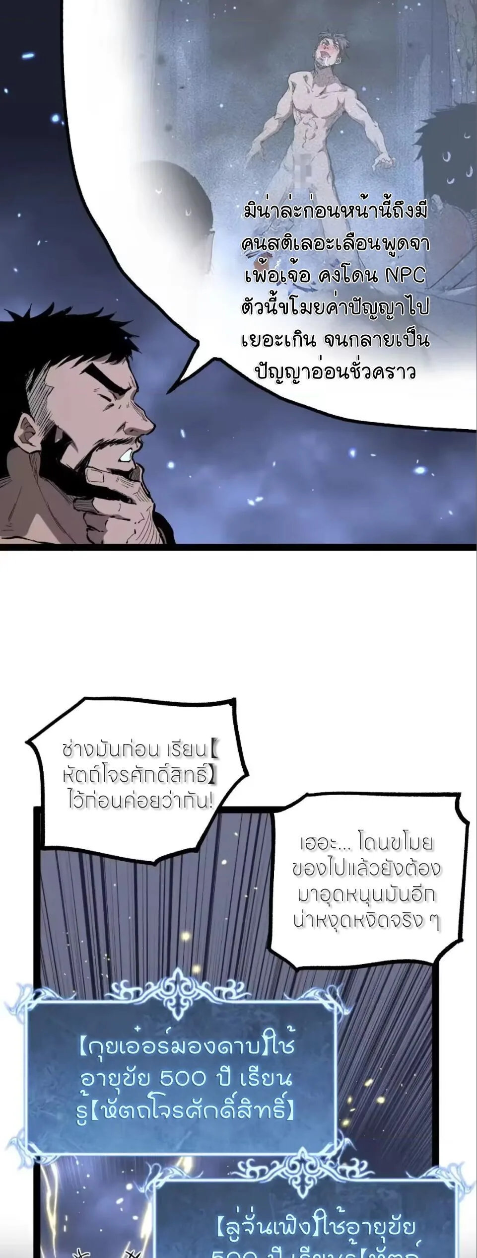 God-level Assassin, I Am the Shadow ราชานักฆ่าแห่งโลกเสมือน ตอนที่ 117 หน้า 8