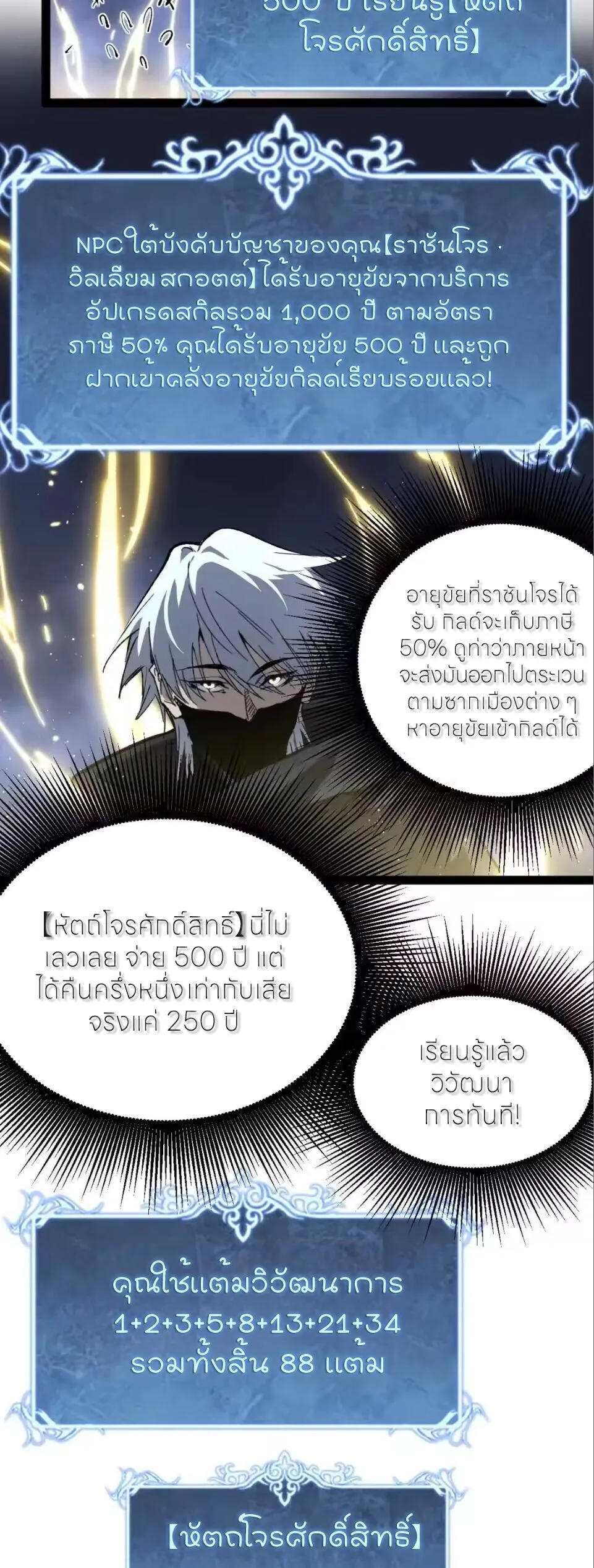 God-level Assassin, I Am the Shadow ราชานักฆ่าแห่งโลกเสมือน ตอนที่ 117 หน้า 9