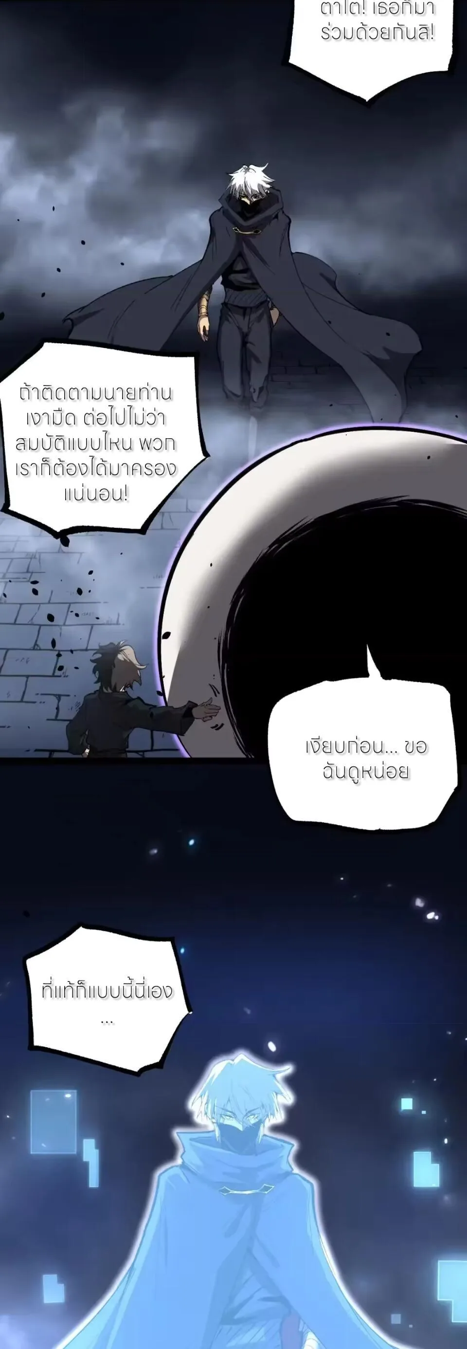 God-level Assassin, I Am the Shadow ราชานักฆ่าแห่งโลกเสมือน ตอนที่ 118 หน้า 10