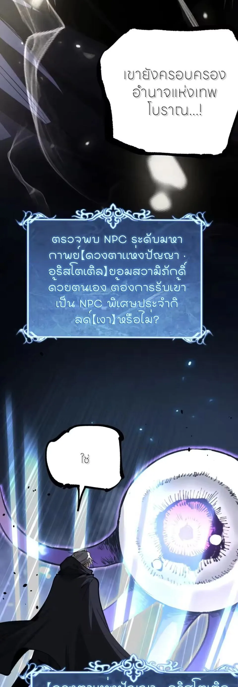 God-level Assassin, I Am the Shadow ราชานักฆ่าแห่งโลกเสมือน ตอนที่ 118 หน้า 12