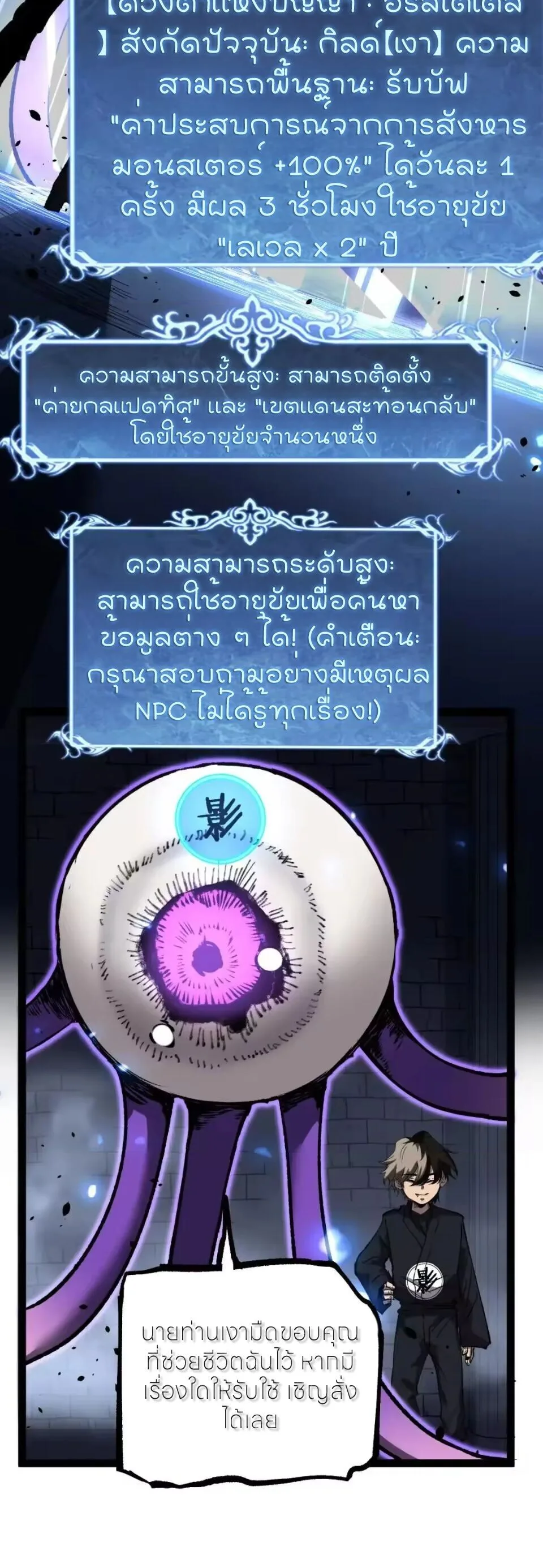 God-level Assassin, I Am the Shadow ราชานักฆ่าแห่งโลกเสมือน ตอนที่ 118 หน้า 13