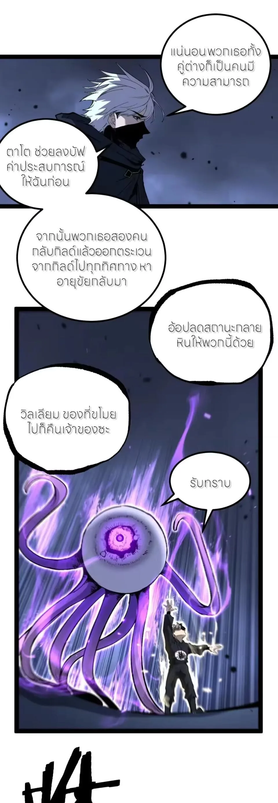 God-level Assassin, I Am the Shadow ราชานักฆ่าแห่งโลกเสมือน ตอนที่ 118 หน้า 14