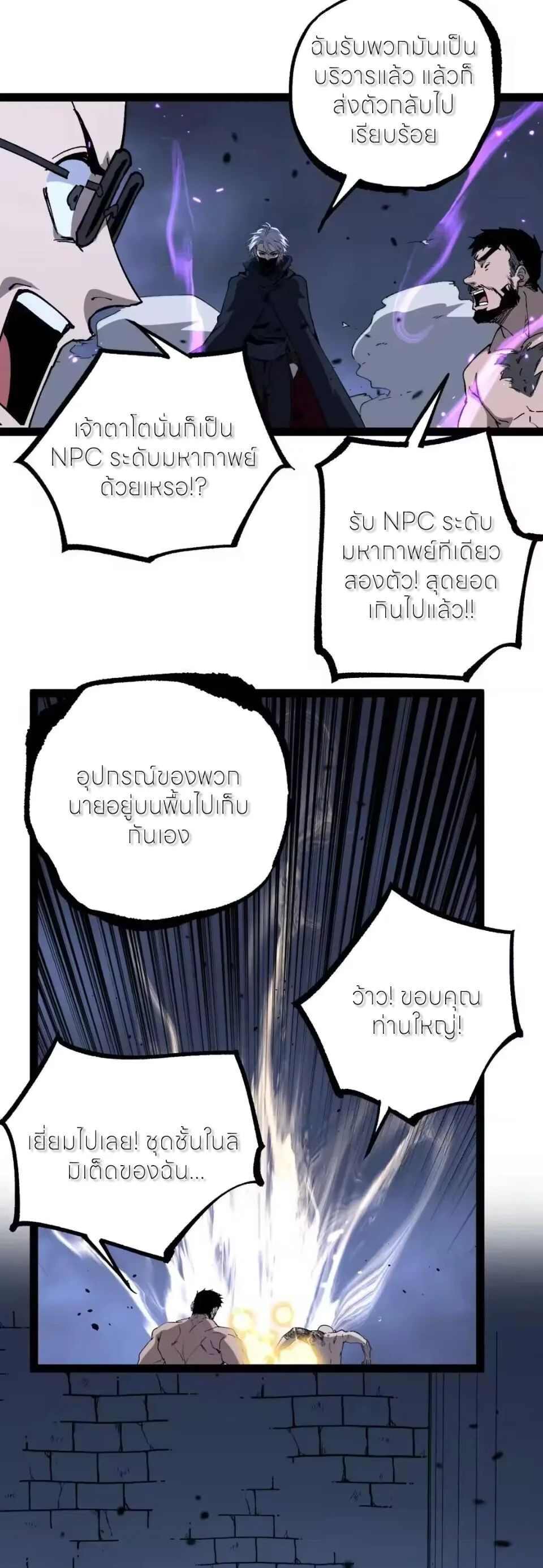 God-level Assassin, I Am the Shadow ราชานักฆ่าแห่งโลกเสมือน ตอนที่ 118 หน้า 16
