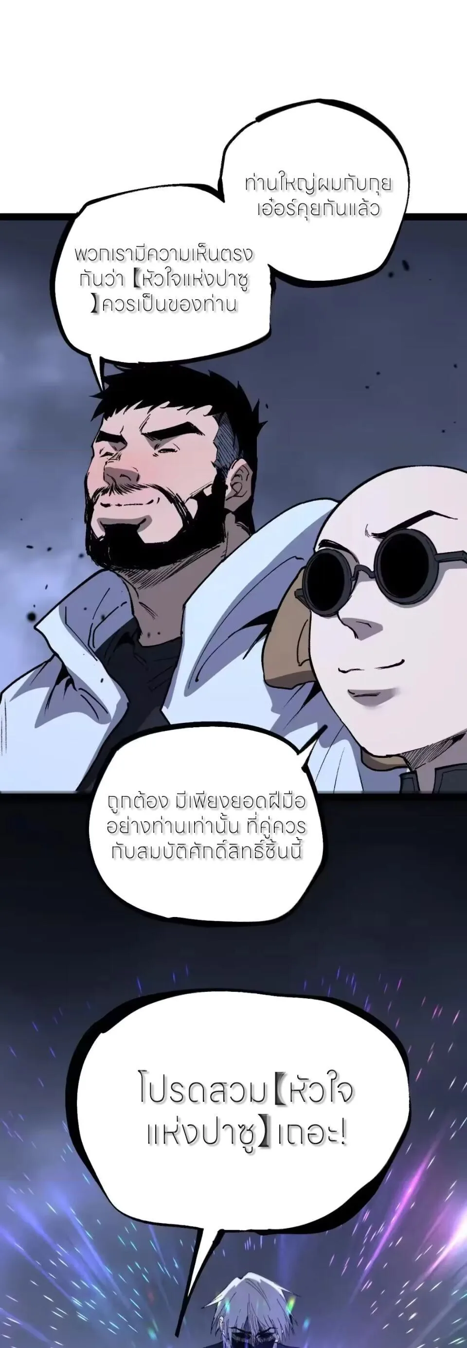 God-level Assassin, I Am the Shadow ราชานักฆ่าแห่งโลกเสมือน ตอนที่ 118 หน้า 18