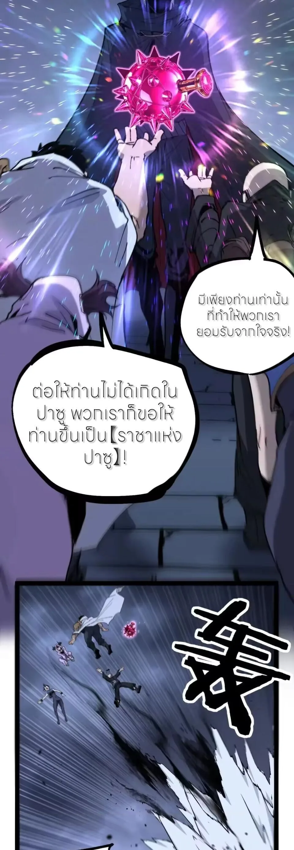 God-level Assassin, I Am the Shadow ราชานักฆ่าแห่งโลกเสมือน ตอนที่ 118 หน้า 19