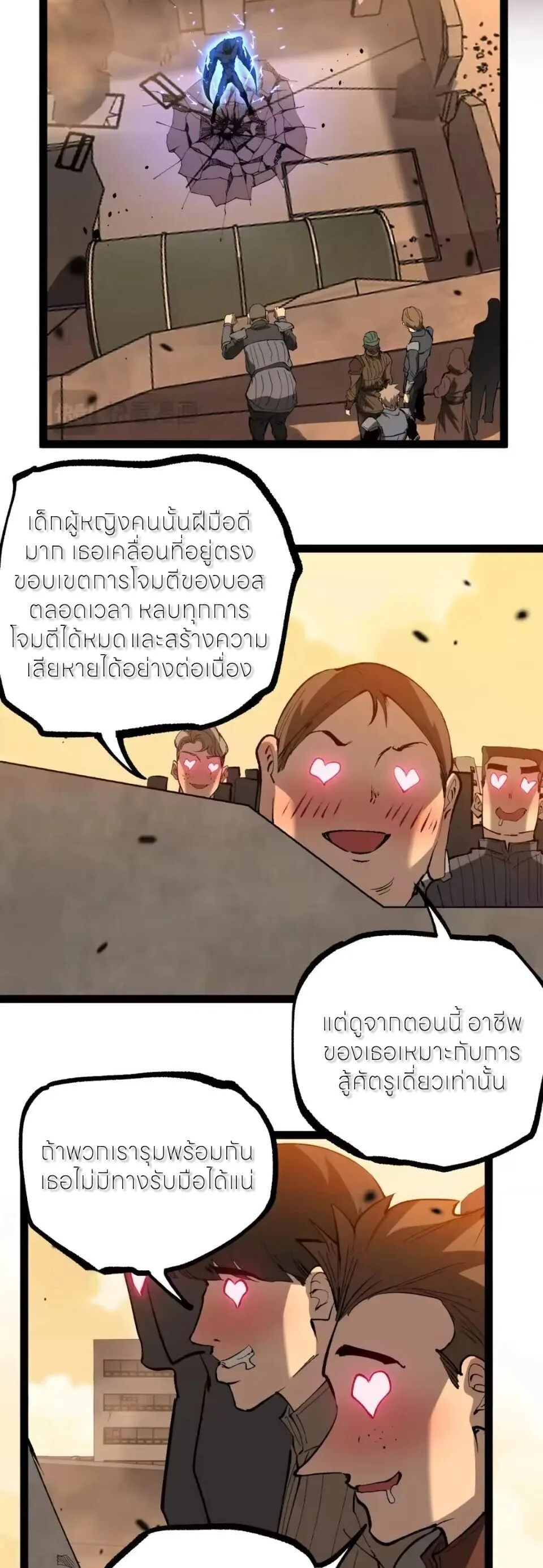 God-level Assassin, I Am the Shadow ราชานักฆ่าแห่งโลกเสมือน ตอนที่ 118 หน้า 27