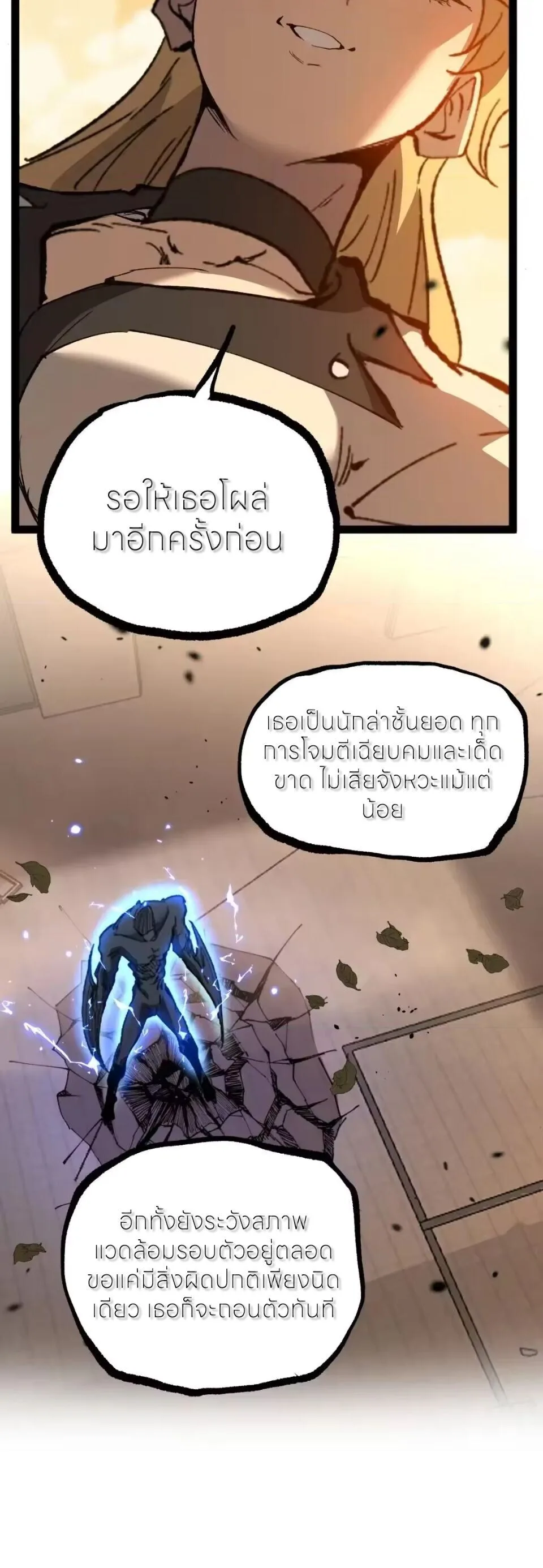 God-level Assassin, I Am the Shadow ราชานักฆ่าแห่งโลกเสมือน ตอนที่ 118 หน้า 29