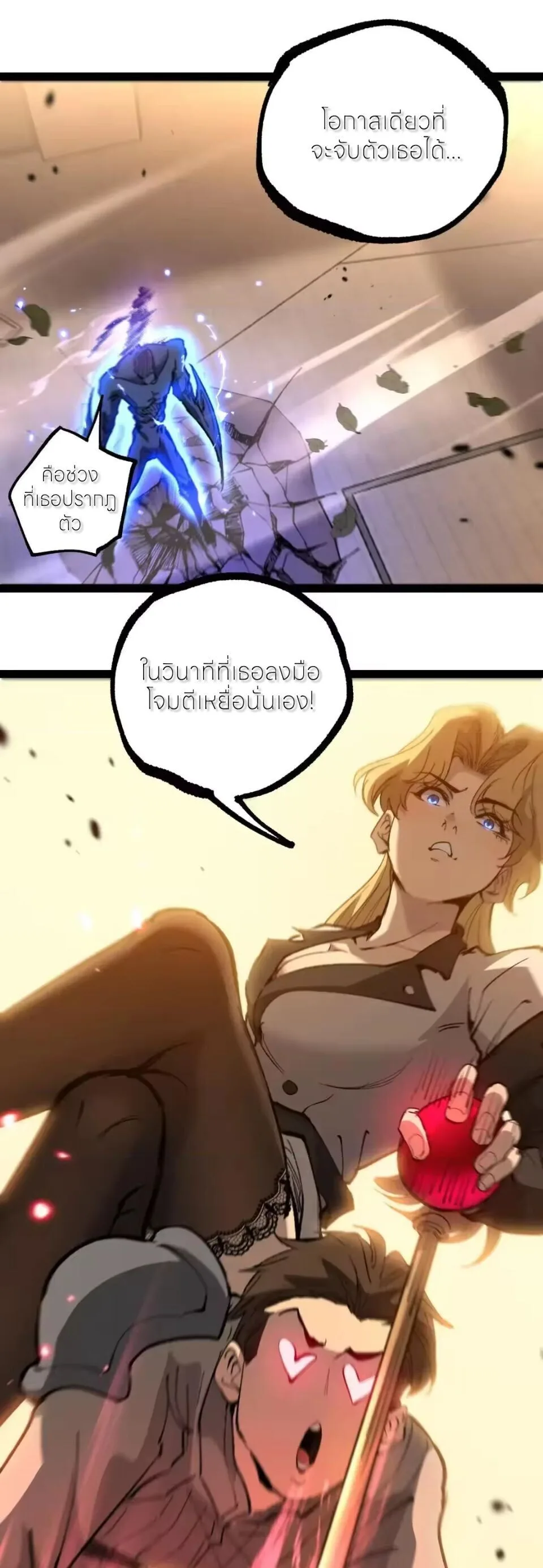 God-level Assassin, I Am the Shadow ราชานักฆ่าแห่งโลกเสมือน ตอนที่ 118 หน้า 30