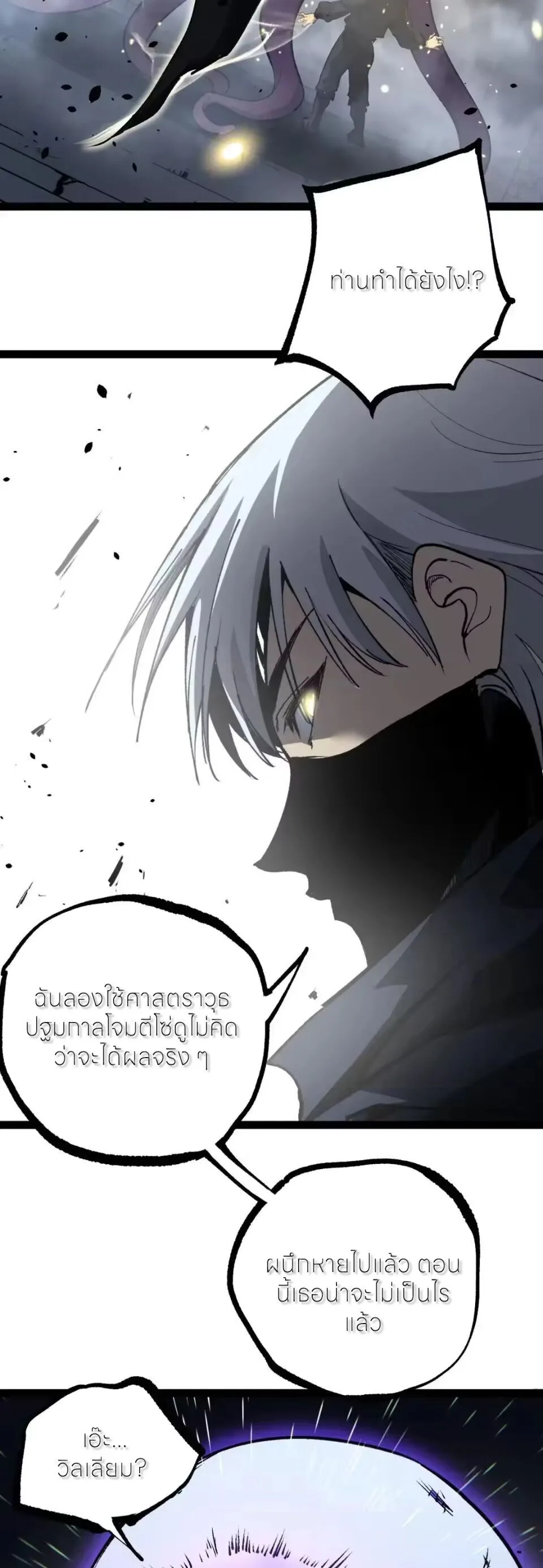 God-level Assassin, I Am the Shadow ราชานักฆ่าแห่งโลกเสมือน ตอนที่ 118 หน้า 8