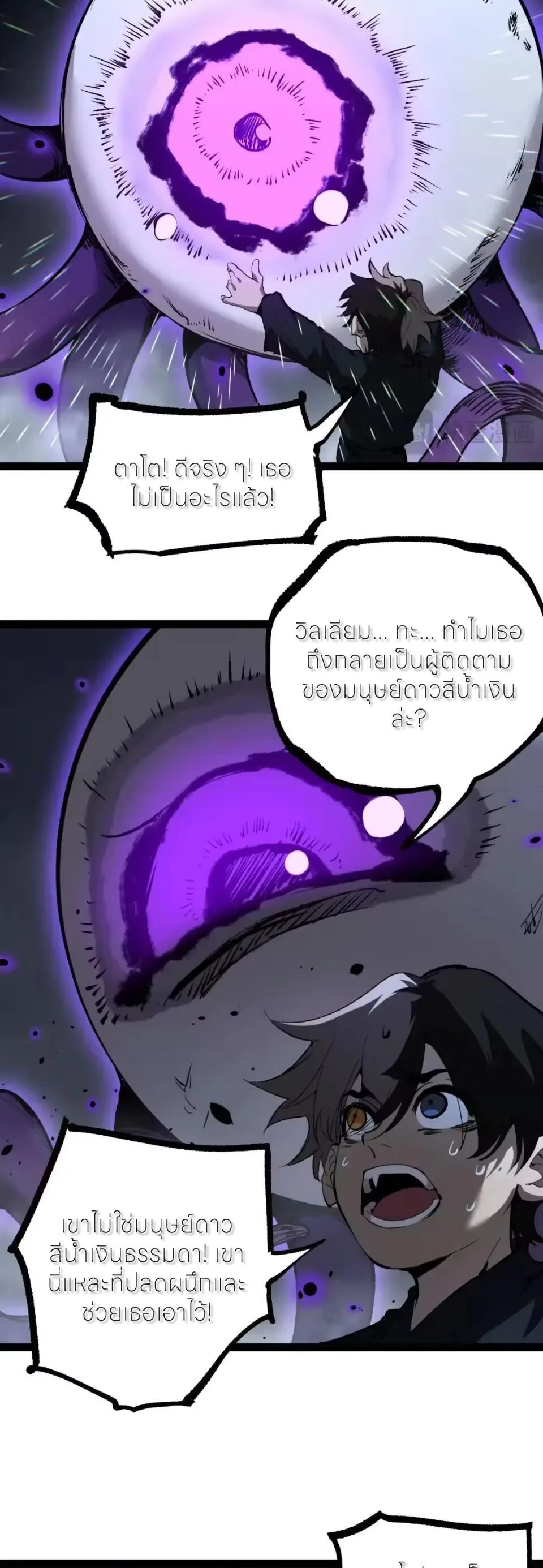 God-level Assassin, I Am the Shadow ราชานักฆ่าแห่งโลกเสมือน ตอนที่ 118 หน้า 9