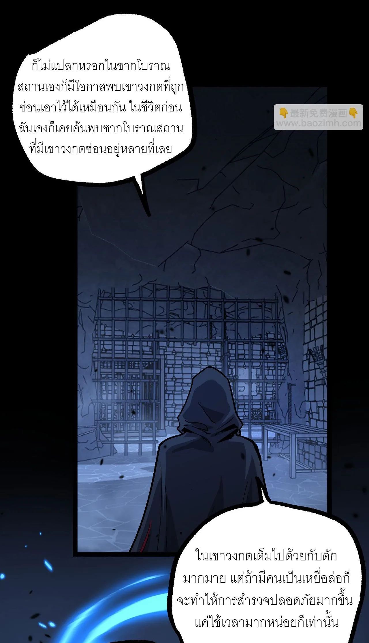 God-level Assassin, I Am the Shadow ราชานักฆ่าแห่งโลกเสมือน ตอนที่ 12 หน้า 10