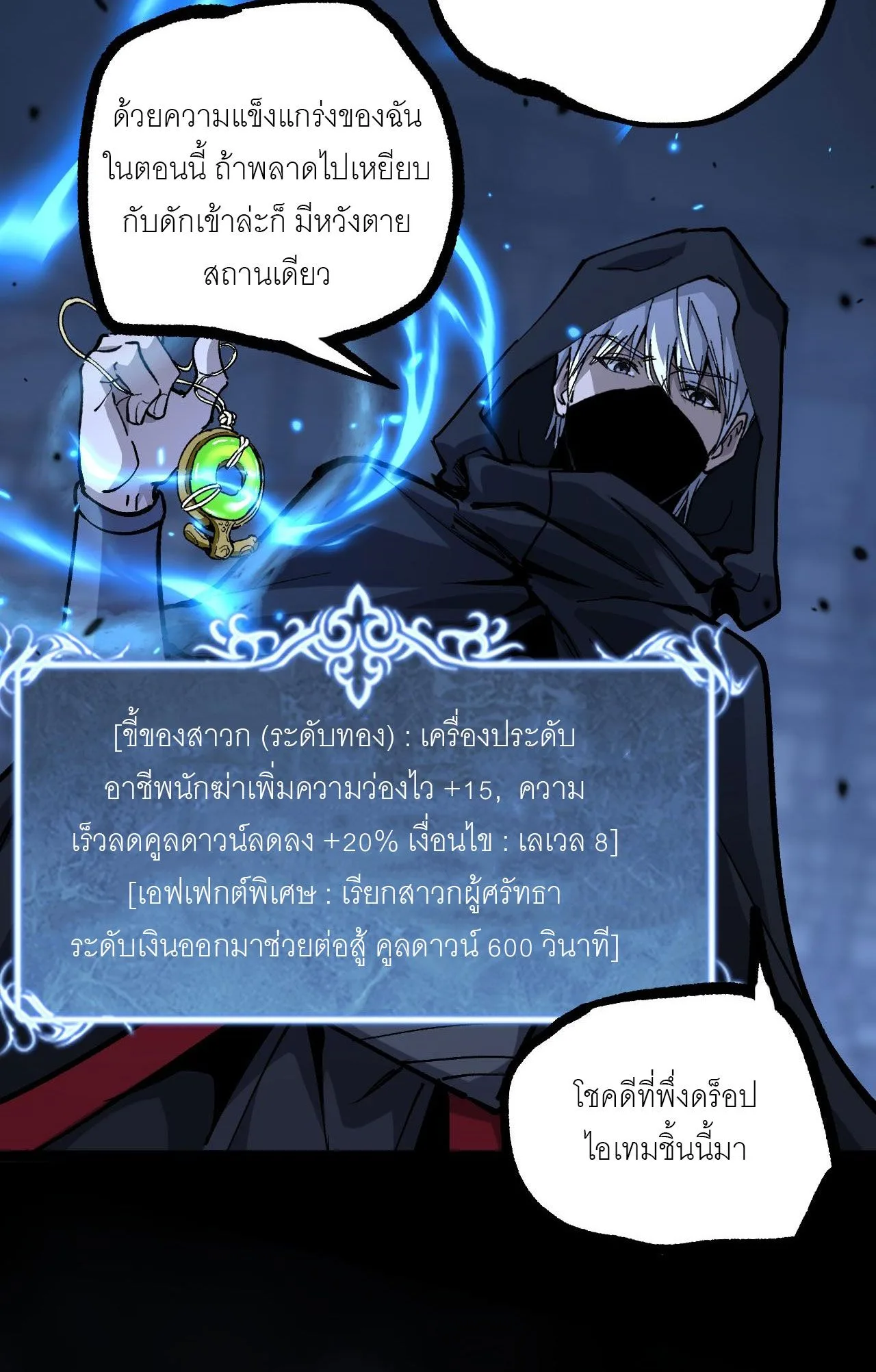 God-level Assassin, I Am the Shadow ราชานักฆ่าแห่งโลกเสมือน ตอนที่ 12 หน้า 11