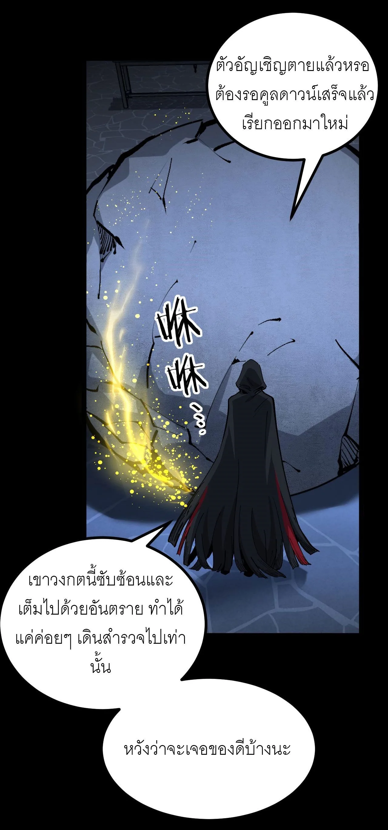 God-level Assassin, I Am the Shadow ราชานักฆ่าแห่งโลกเสมือน ตอนที่ 12 หน้า 22