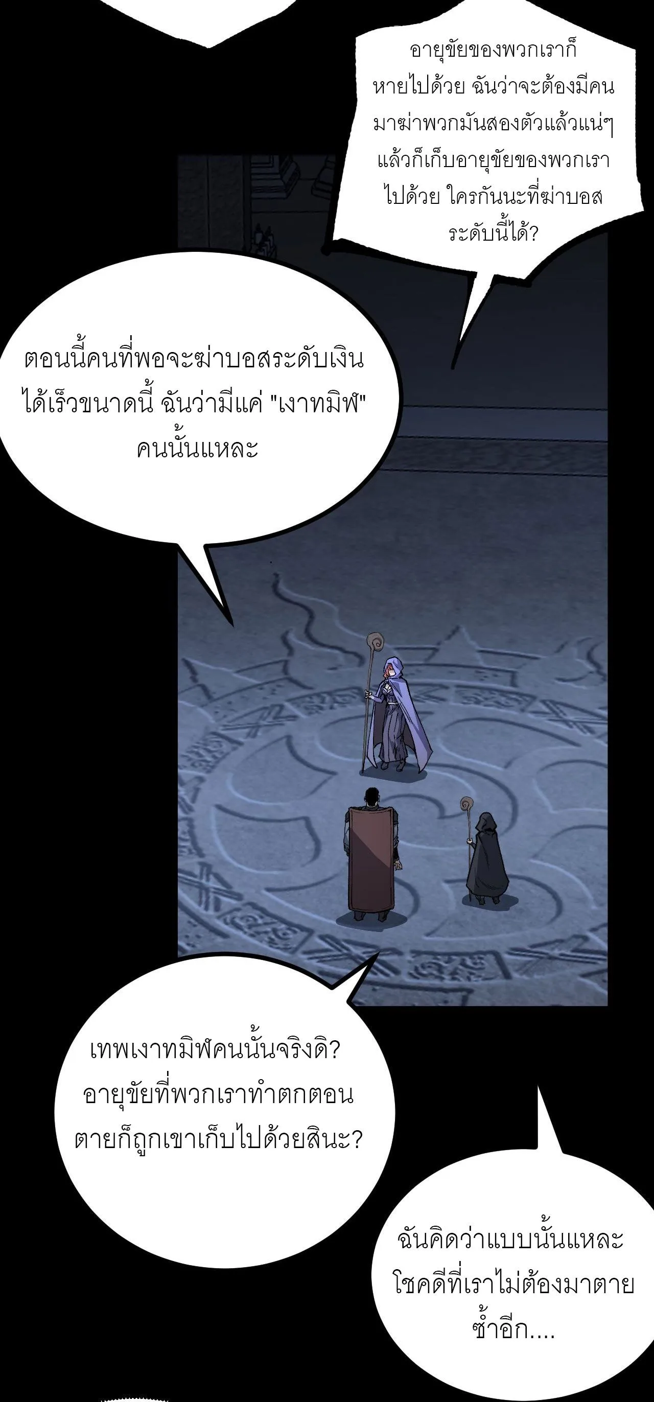 God-level Assassin, I Am the Shadow ราชานักฆ่าแห่งโลกเสมือน ตอนที่ 12 หน้า 27