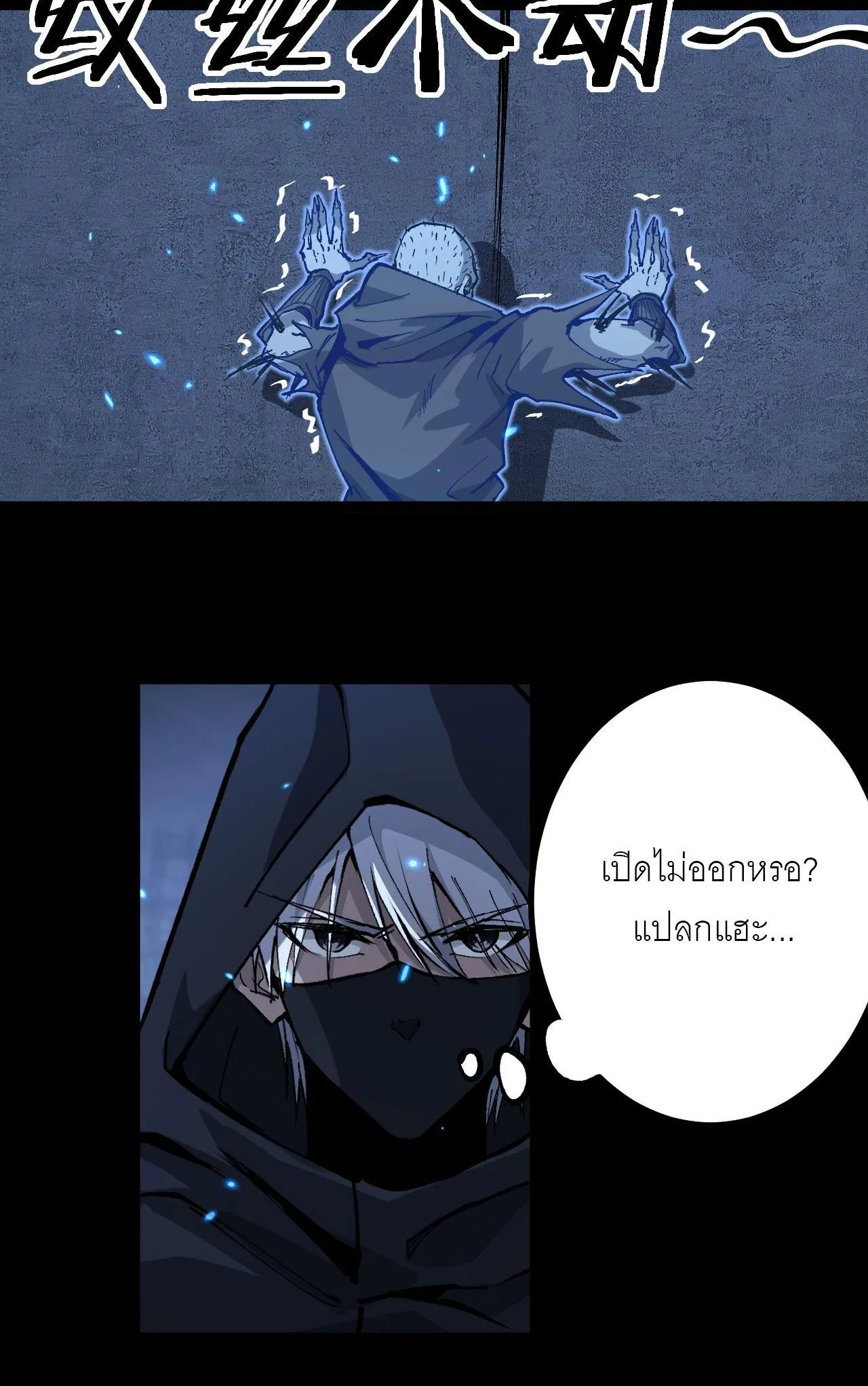 God-level Assassin, I Am the Shadow ราชานักฆ่าแห่งโลกเสมือน ตอนที่ 12 หน้า 35