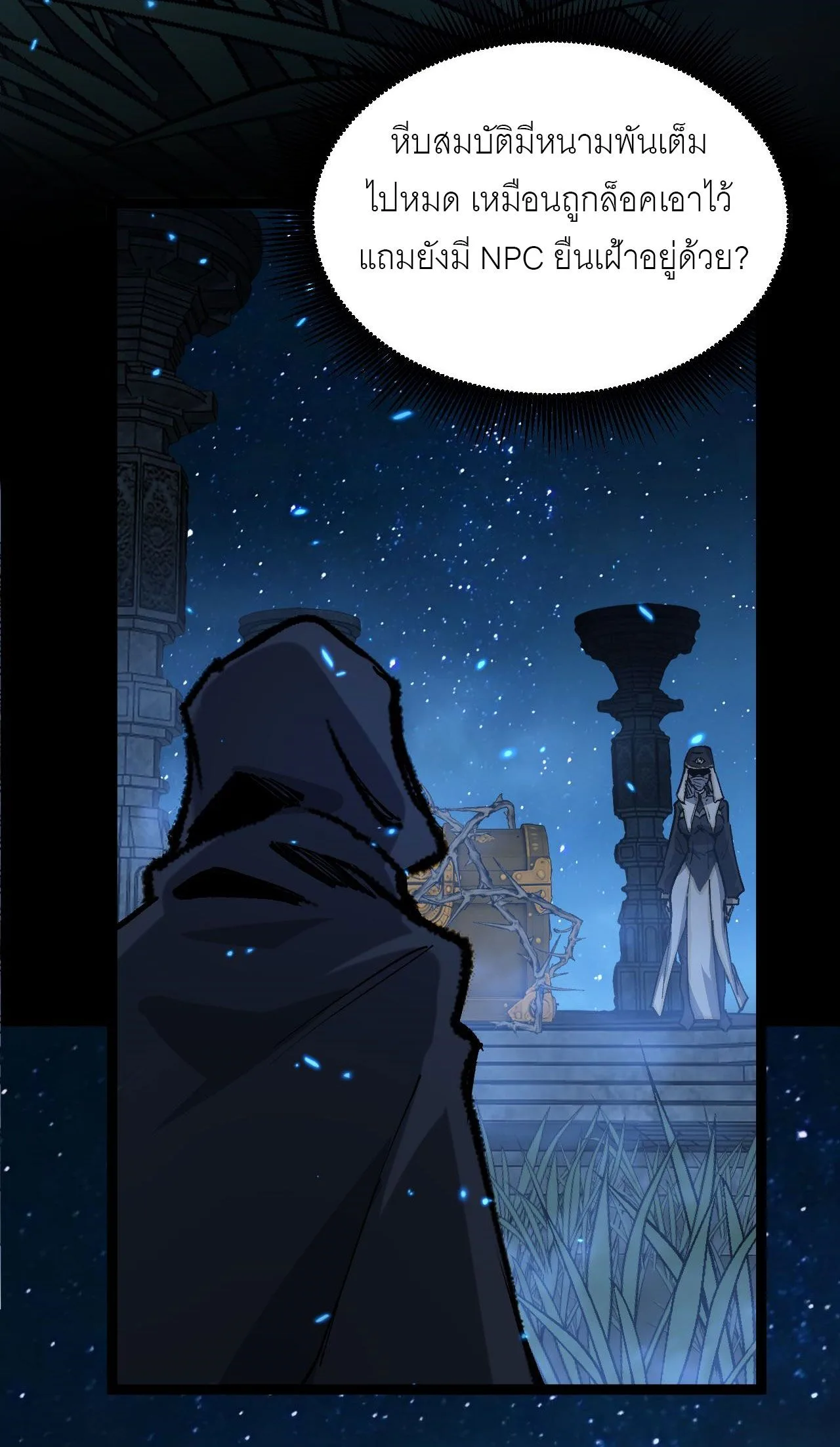 God-level Assassin, I Am the Shadow ราชานักฆ่าแห่งโลกเสมือน ตอนที่ 12 หน้า 41