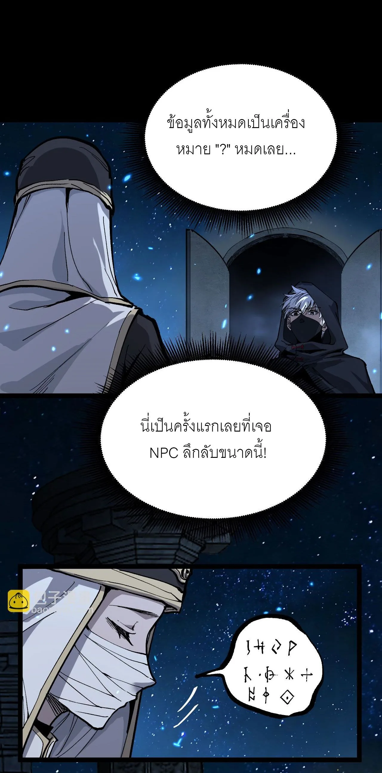 God-level Assassin, I Am the Shadow ราชานักฆ่าแห่งโลกเสมือน ตอนที่ 12 หน้า 43