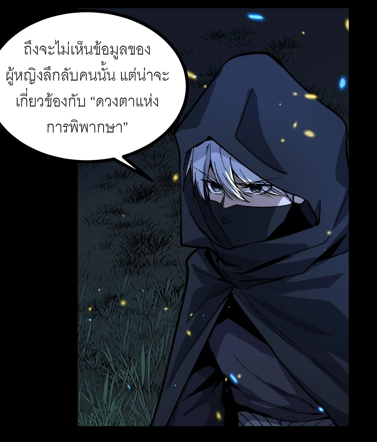 God-level Assassin, I Am the Shadow ราชานักฆ่าแห่งโลกเสมือน ตอนที่ 12 หน้า 47
