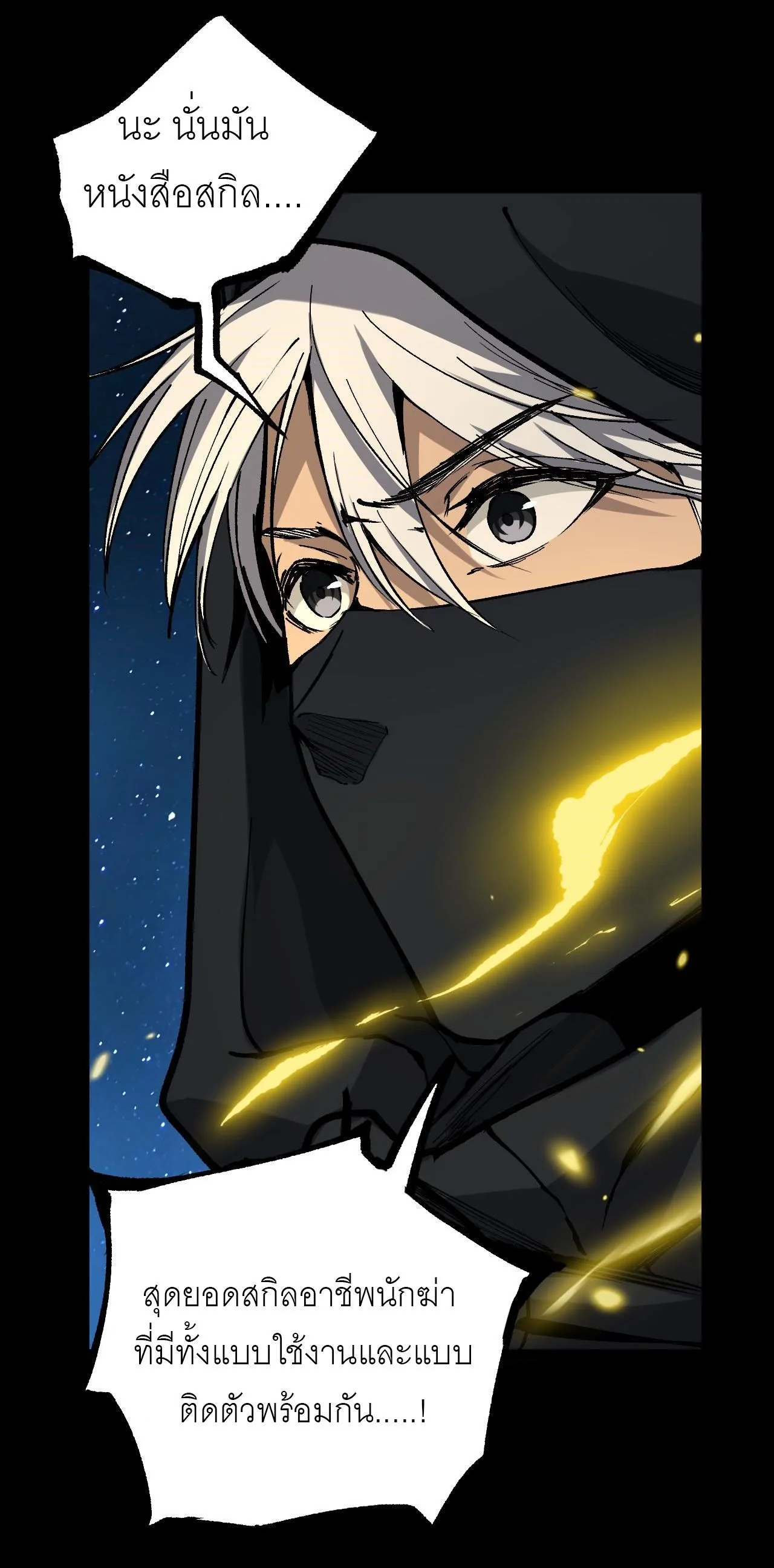 God-level Assassin, I Am the Shadow ราชานักฆ่าแห่งโลกเสมือน ตอนที่ 12 หน้า 51