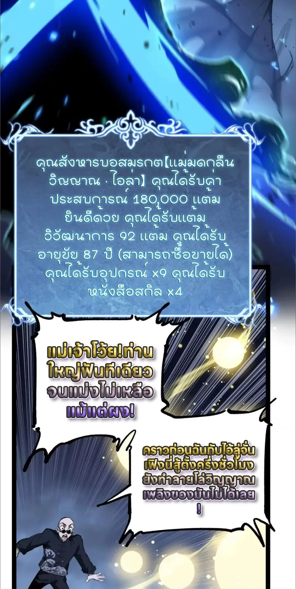 God-level Assassin, I Am the Shadow ราชานักฆ่าแห่งโลกเสมือน ตอนที่ 121 หน้า 12