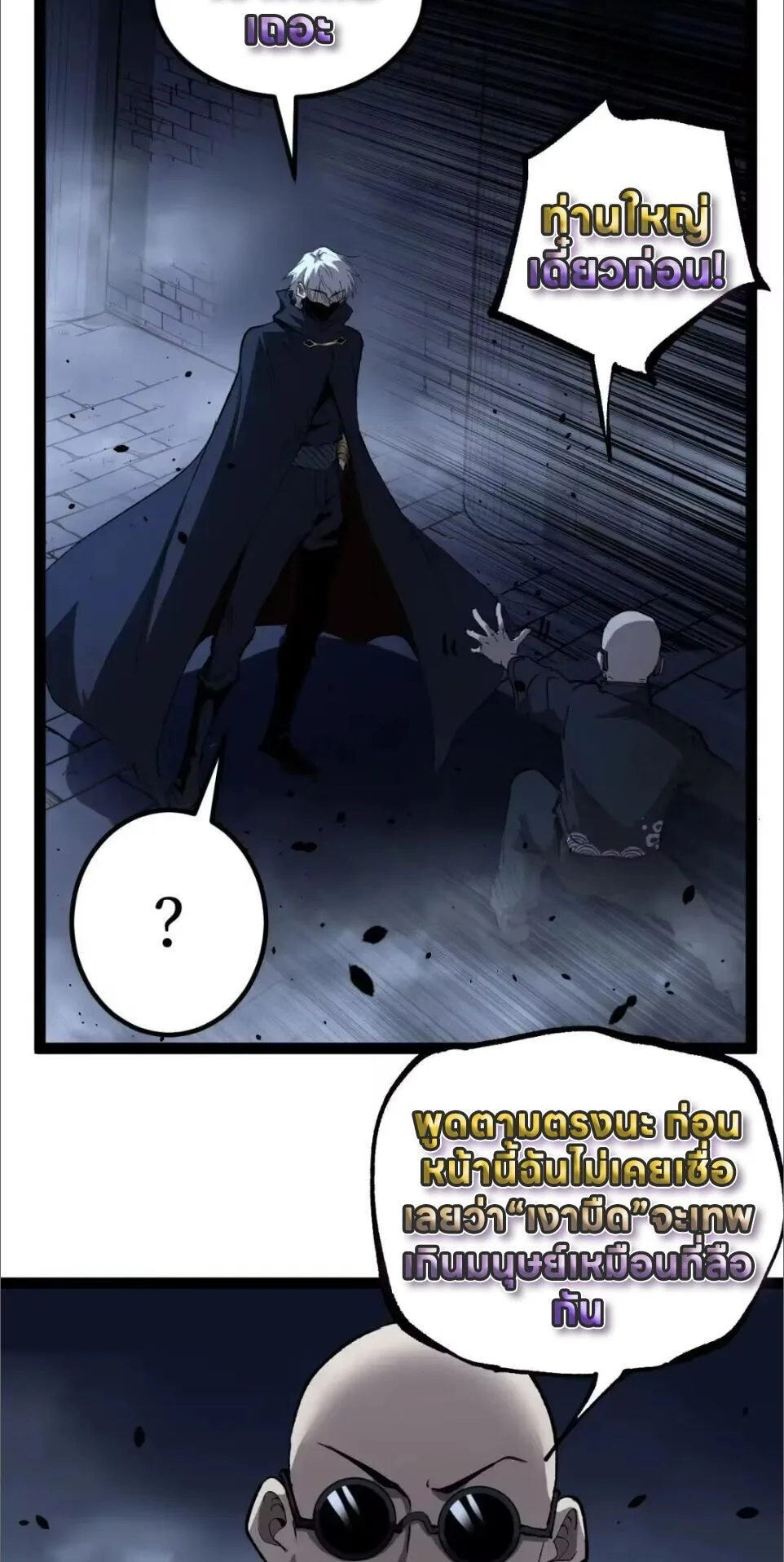 God-level Assassin, I Am the Shadow ราชานักฆ่าแห่งโลกเสมือน ตอนที่ 121 หน้า 31