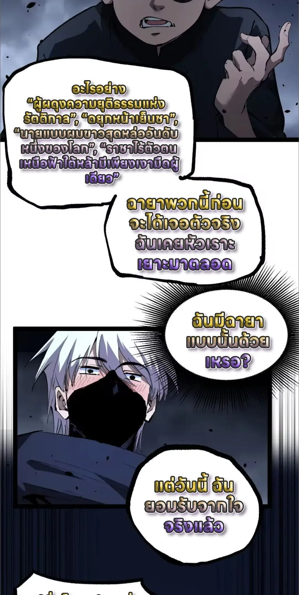 God-level Assassin, I Am the Shadow ราชานักฆ่าแห่งโลกเสมือน ตอนที่ 121 หน้า 32