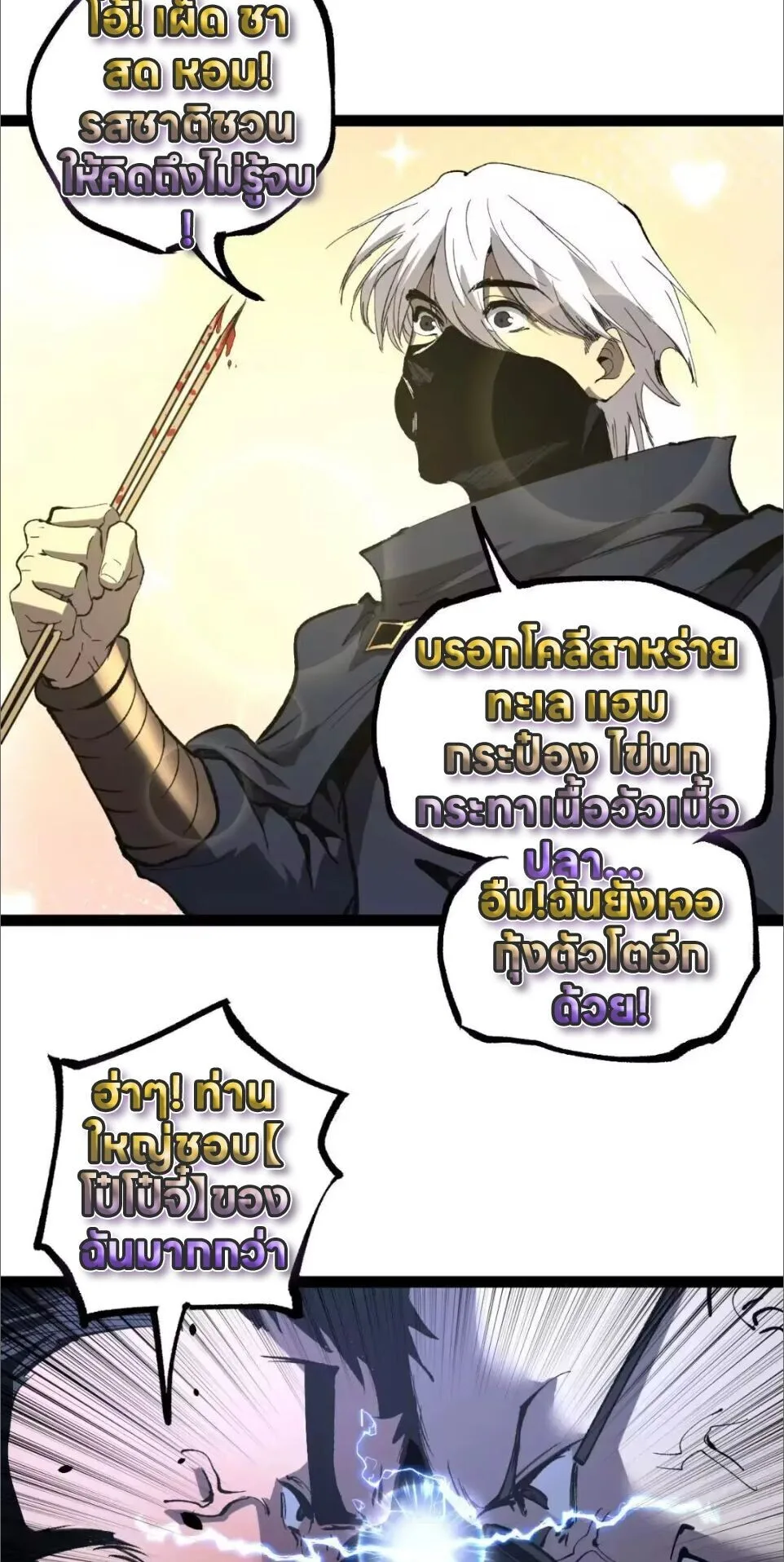 God-level Assassin, I Am the Shadow ราชานักฆ่าแห่งโลกเสมือน ตอนที่ 121 หน้า 39