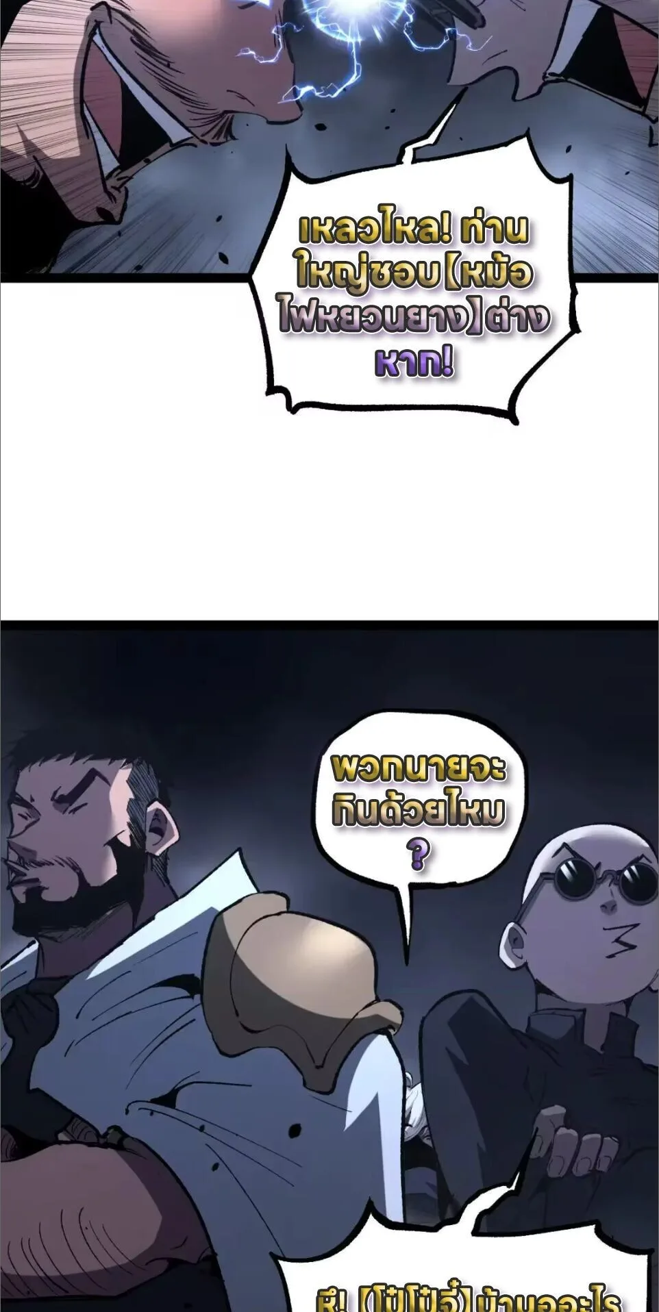 God-level Assassin, I Am the Shadow ราชานักฆ่าแห่งโลกเสมือน ตอนที่ 121 หน้า 40