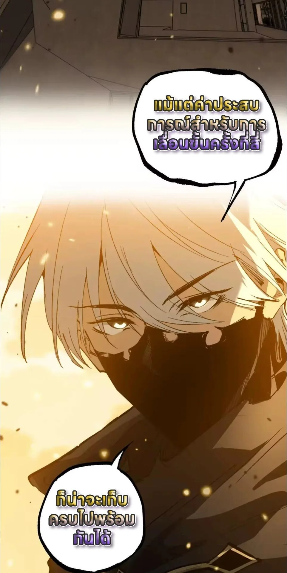 God-level Assassin, I Am the Shadow ราชานักฆ่าแห่งโลกเสมือน ตอนที่ 121 หน้า 5
