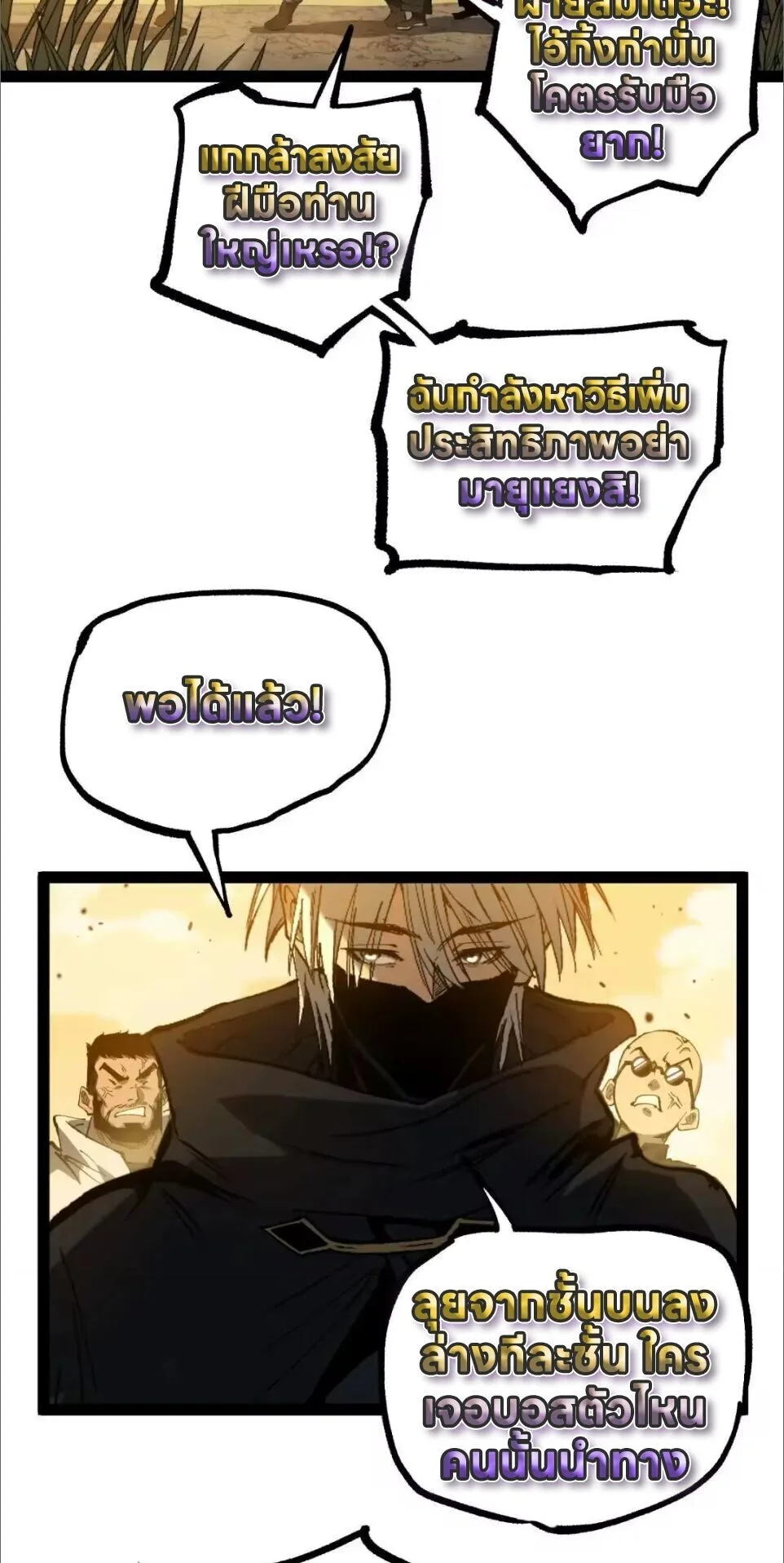 God-level Assassin, I Am the Shadow ราชานักฆ่าแห่งโลกเสมือน ตอนที่ 121 หน้า 8