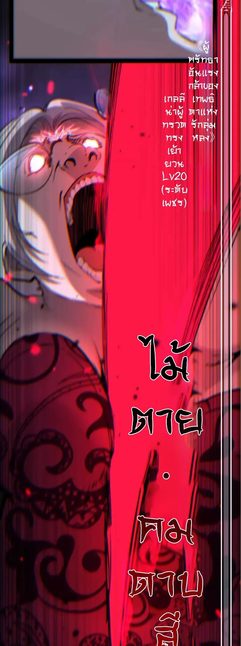 God-level Assassin, I Am the Shadow ราชานักฆ่าแห่งโลกเสมือน ตอนที่ 123 หน้า 24