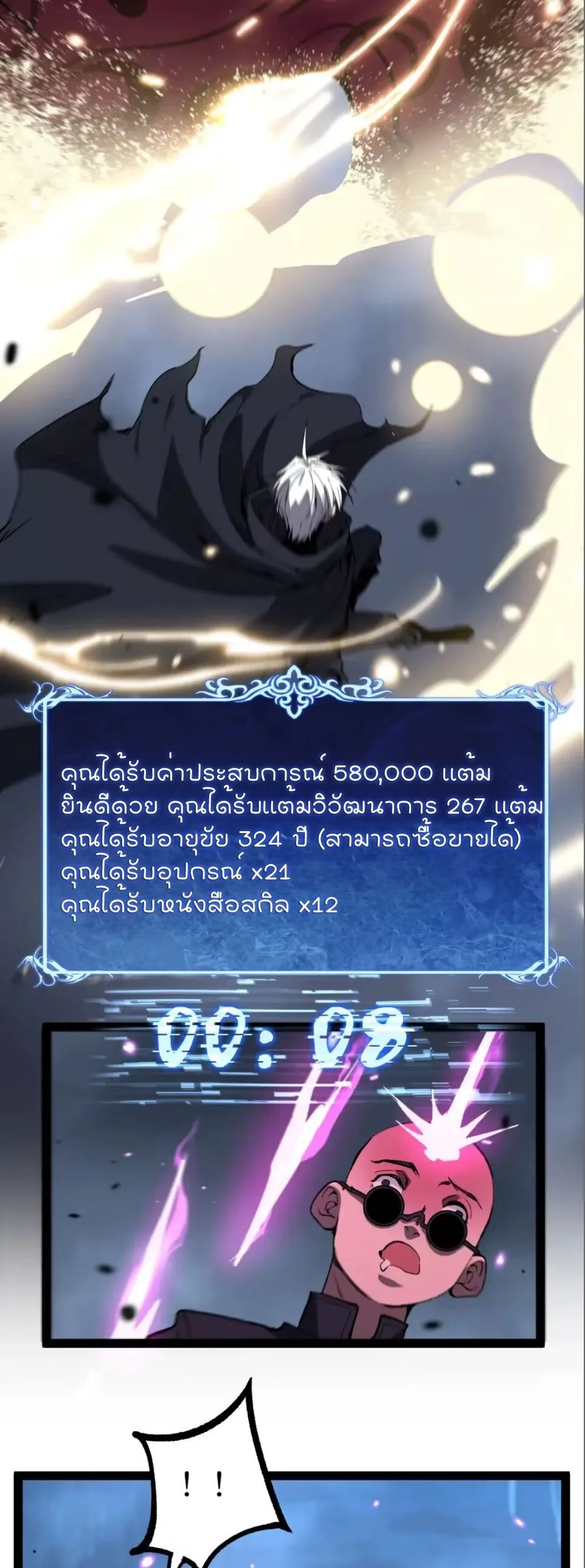 God-level Assassin, I Am the Shadow ราชานักฆ่าแห่งโลกเสมือน ตอนที่ 123 หน้า 26